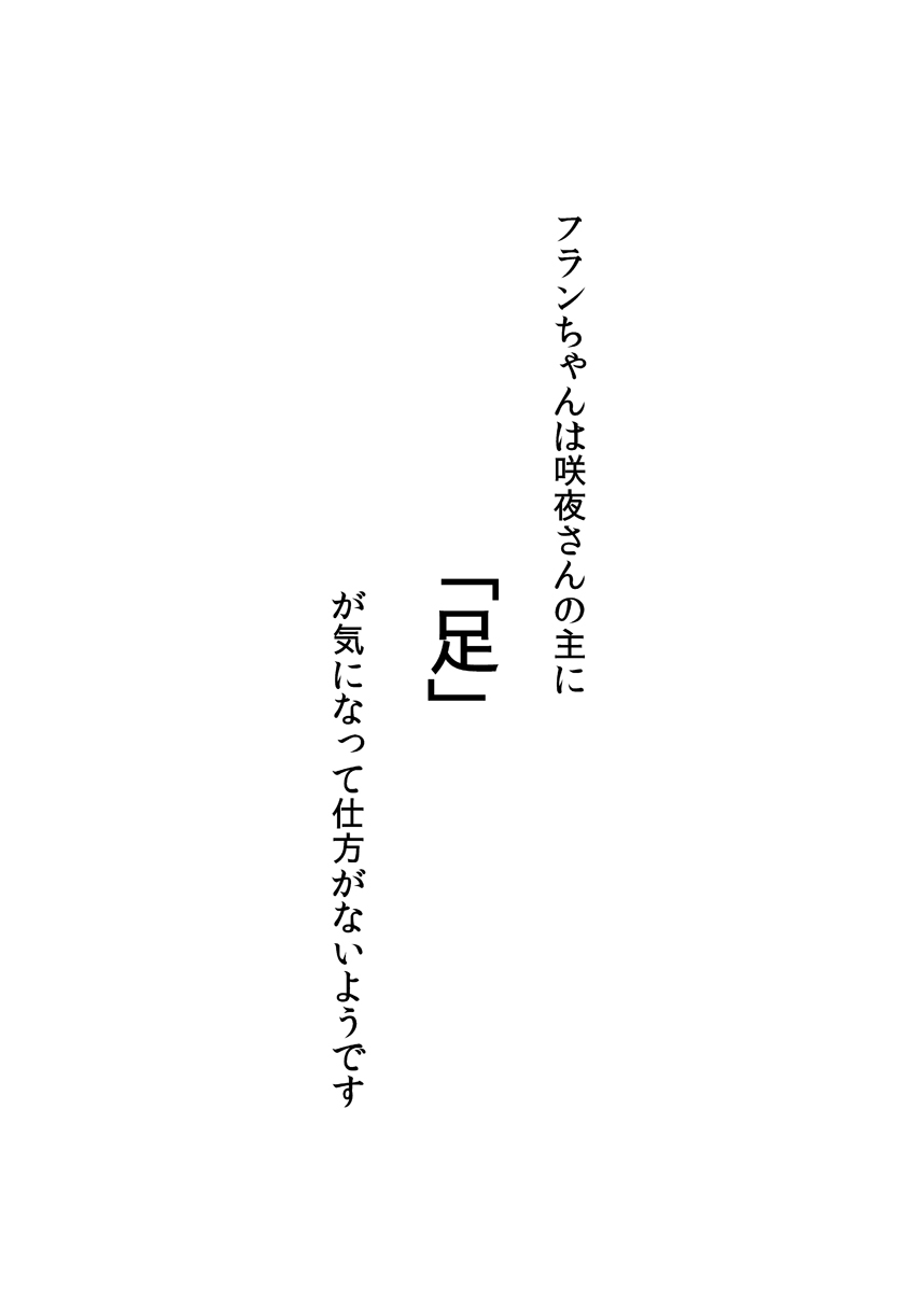 (同人誌) [むんれが] FranFetishism (東方)