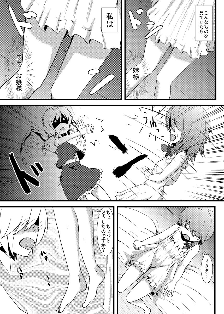 (同人誌) [むんれが] FranFetishism (東方)