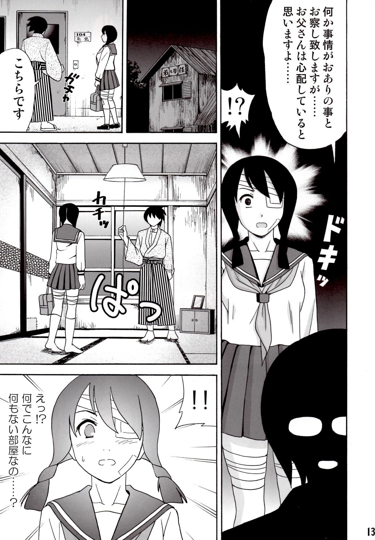 [渚のヨーコ(白石なぎさ)] 愛のあびる伝説 (さよなら絶望先生)