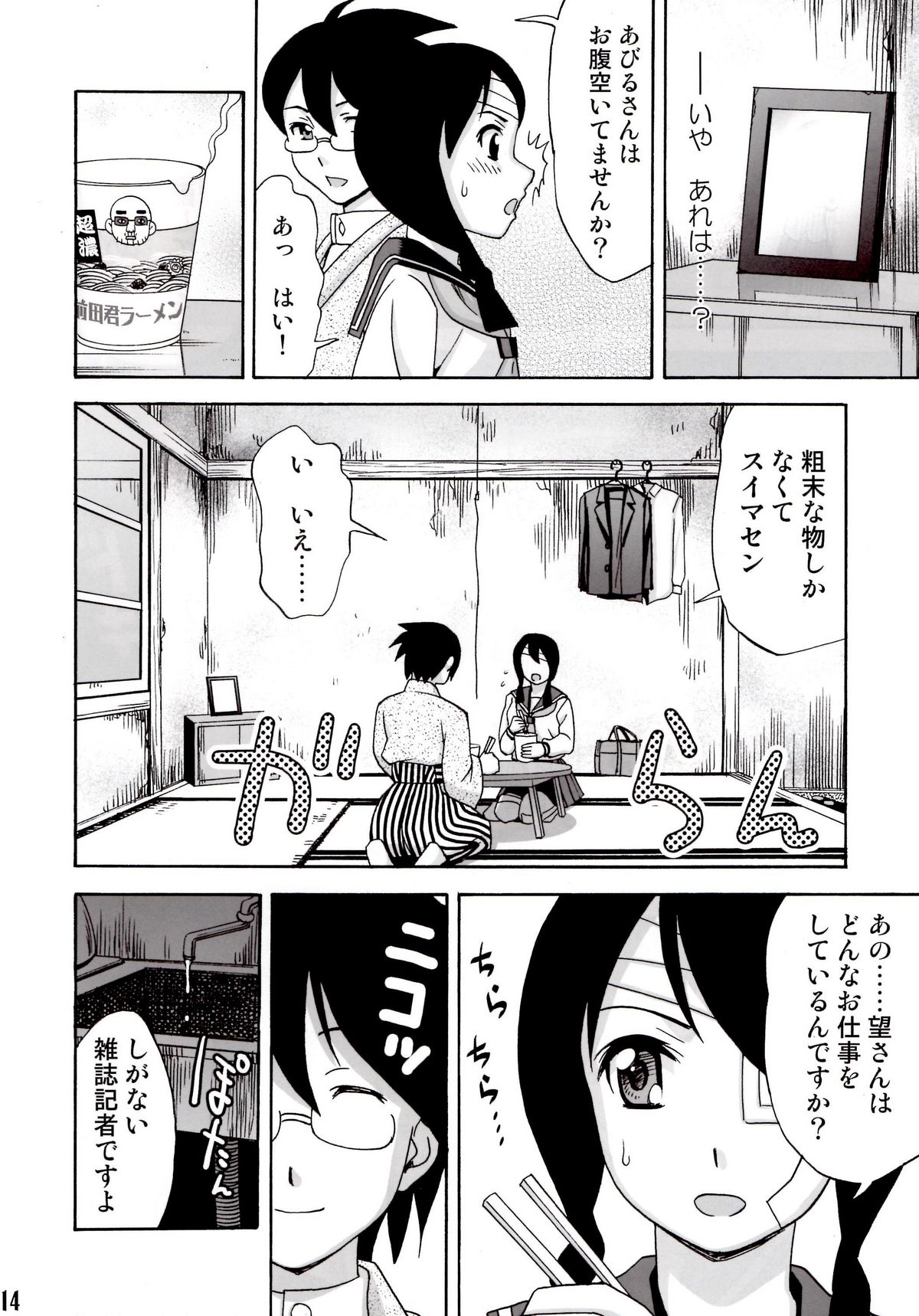 [渚のヨーコ(白石なぎさ)] 愛のあびる伝説 (さよなら絶望先生)