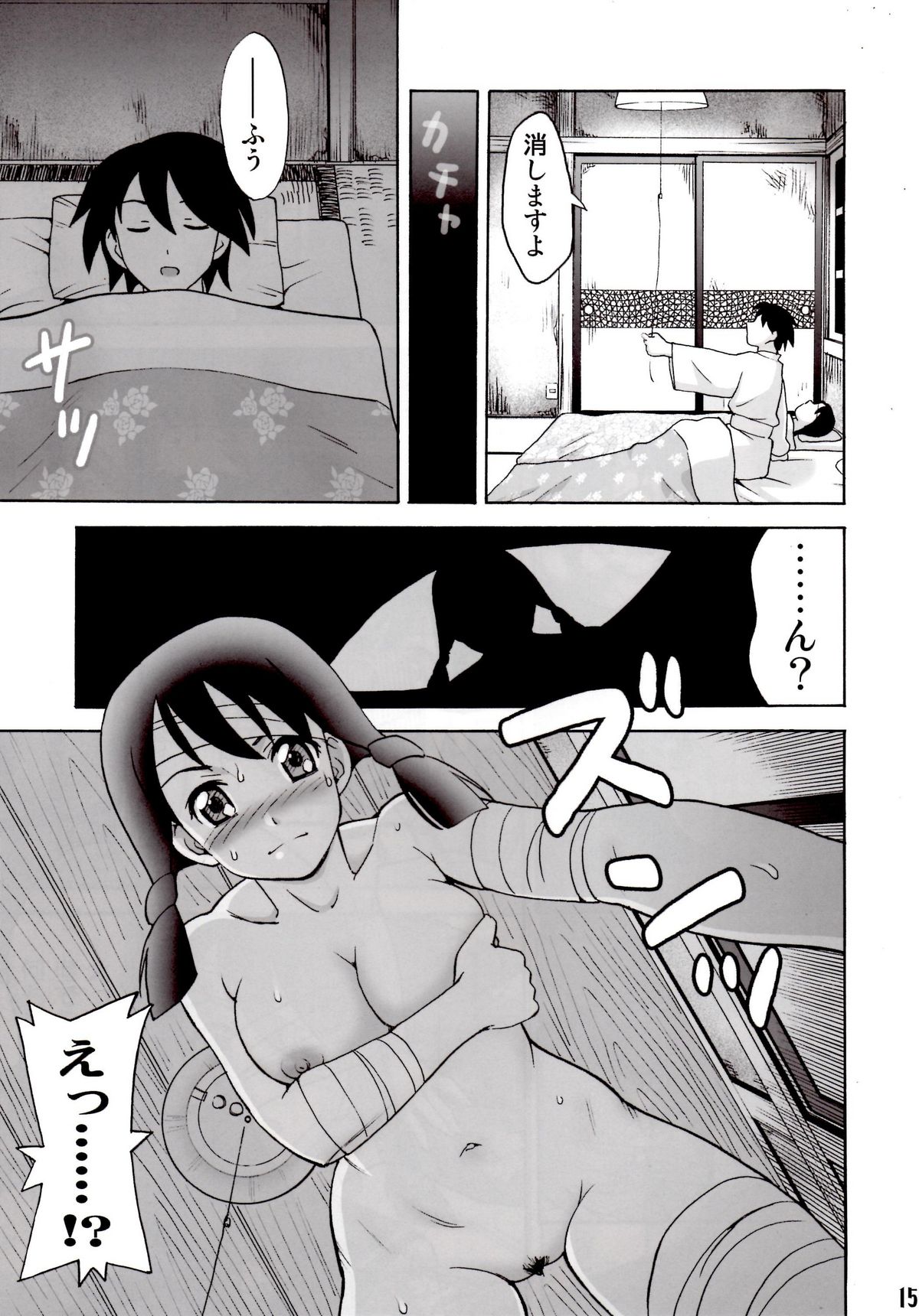 [渚のヨーコ(白石なぎさ)] 愛のあびる伝説 (さよなら絶望先生)