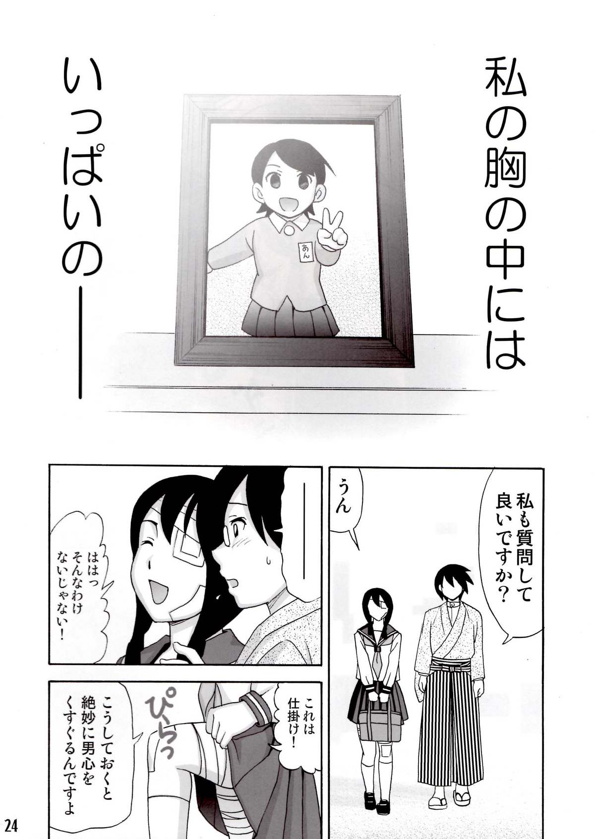 [渚のヨーコ(白石なぎさ)] 愛のあびる伝説 (さよなら絶望先生)