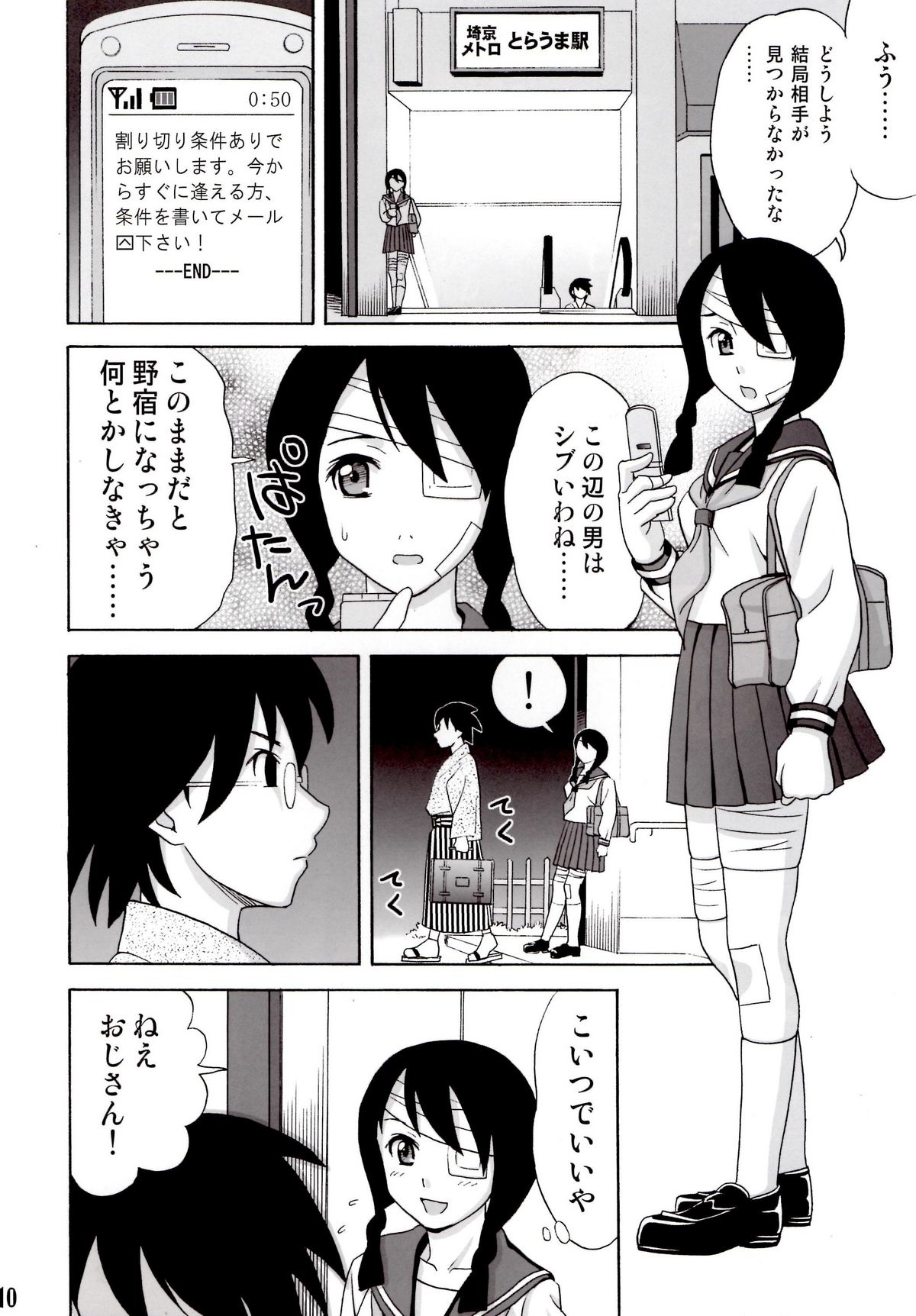 [渚のヨーコ(白石なぎさ)] 愛のあびる伝説 (さよなら絶望先生)