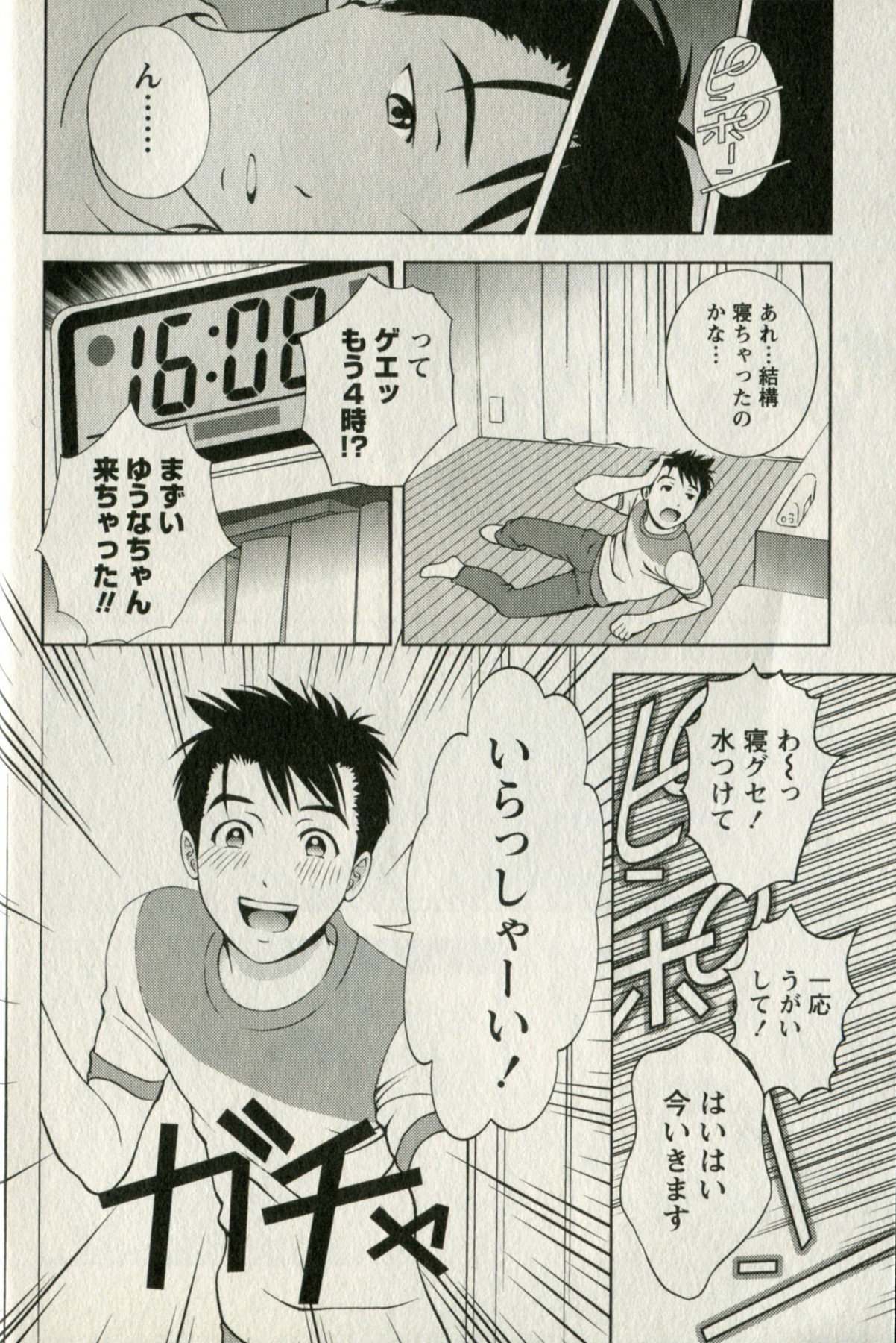 [朝森瑞季] おしえてまりあ 第01卷