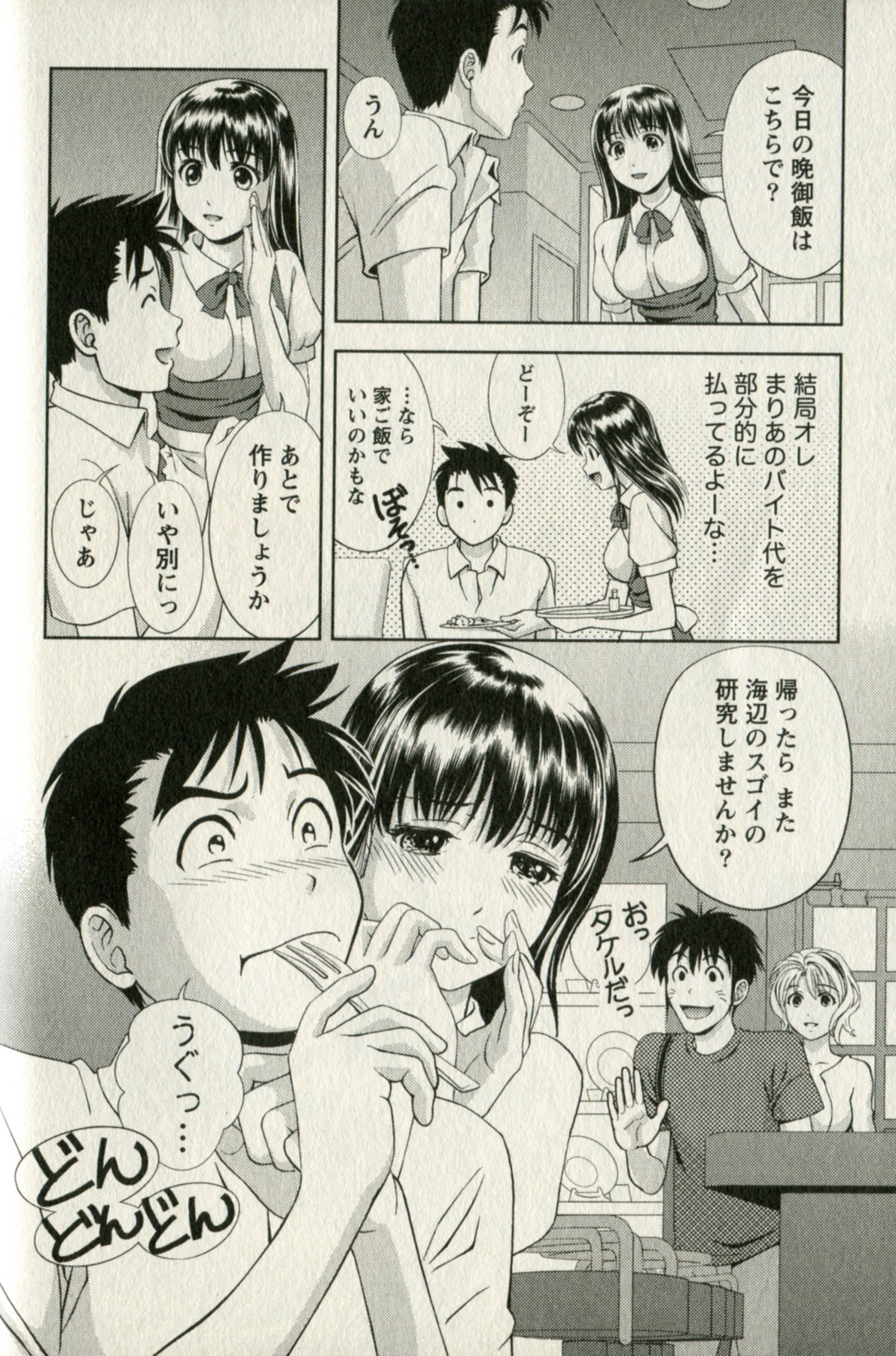 [朝森瑞季] おしえてまりあ 第01卷