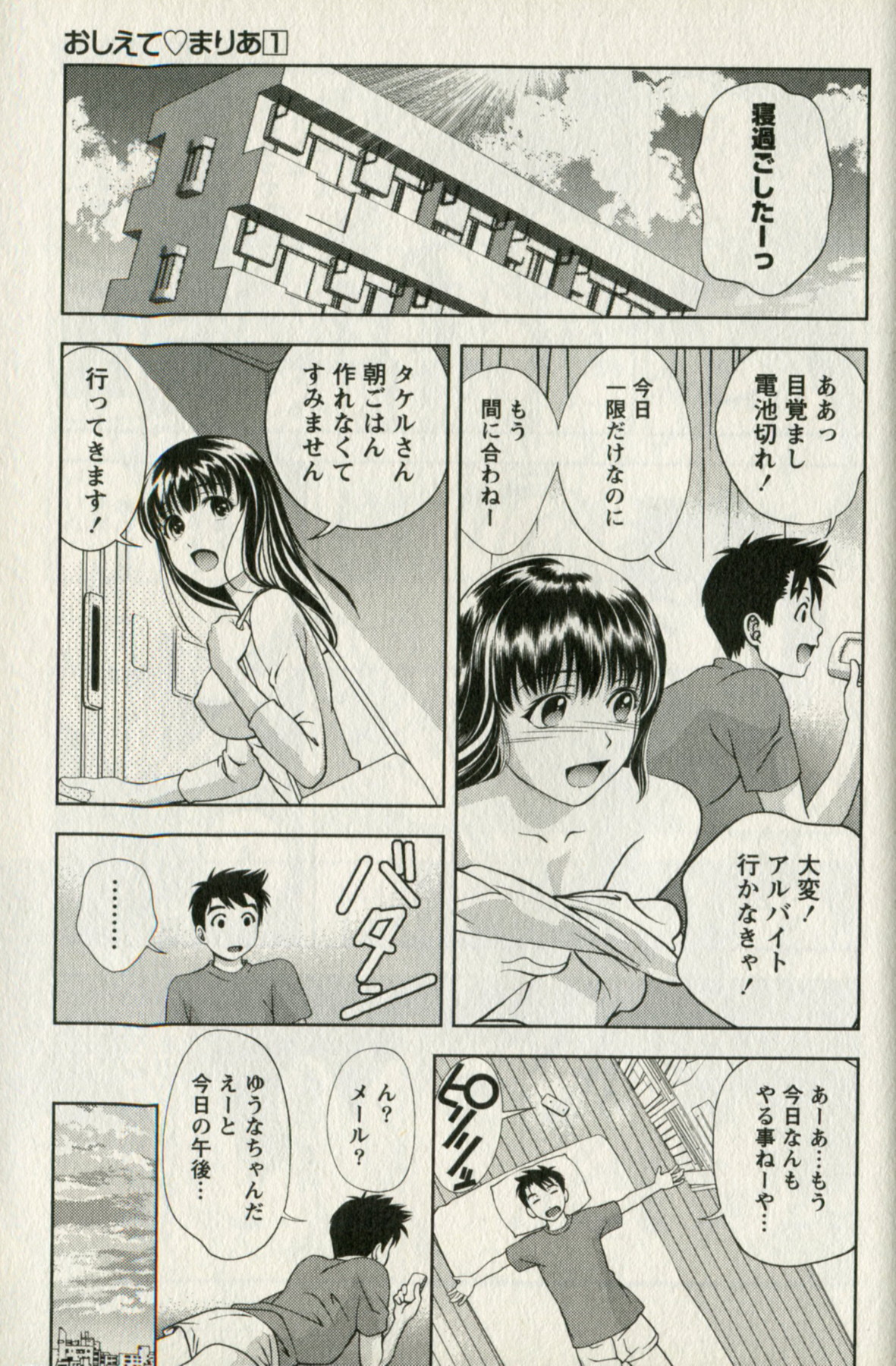 [朝森瑞季] おしえてまりあ 第01卷