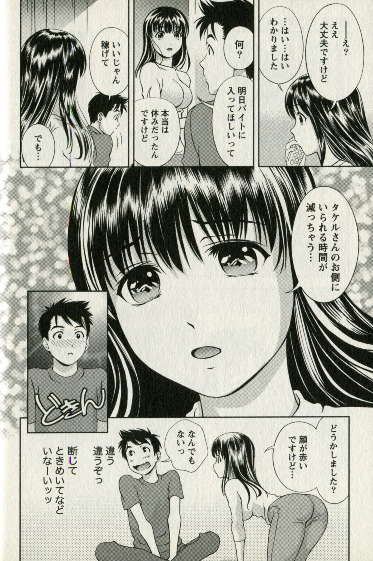 [朝森瑞季] おしえてまりあ 第01卷