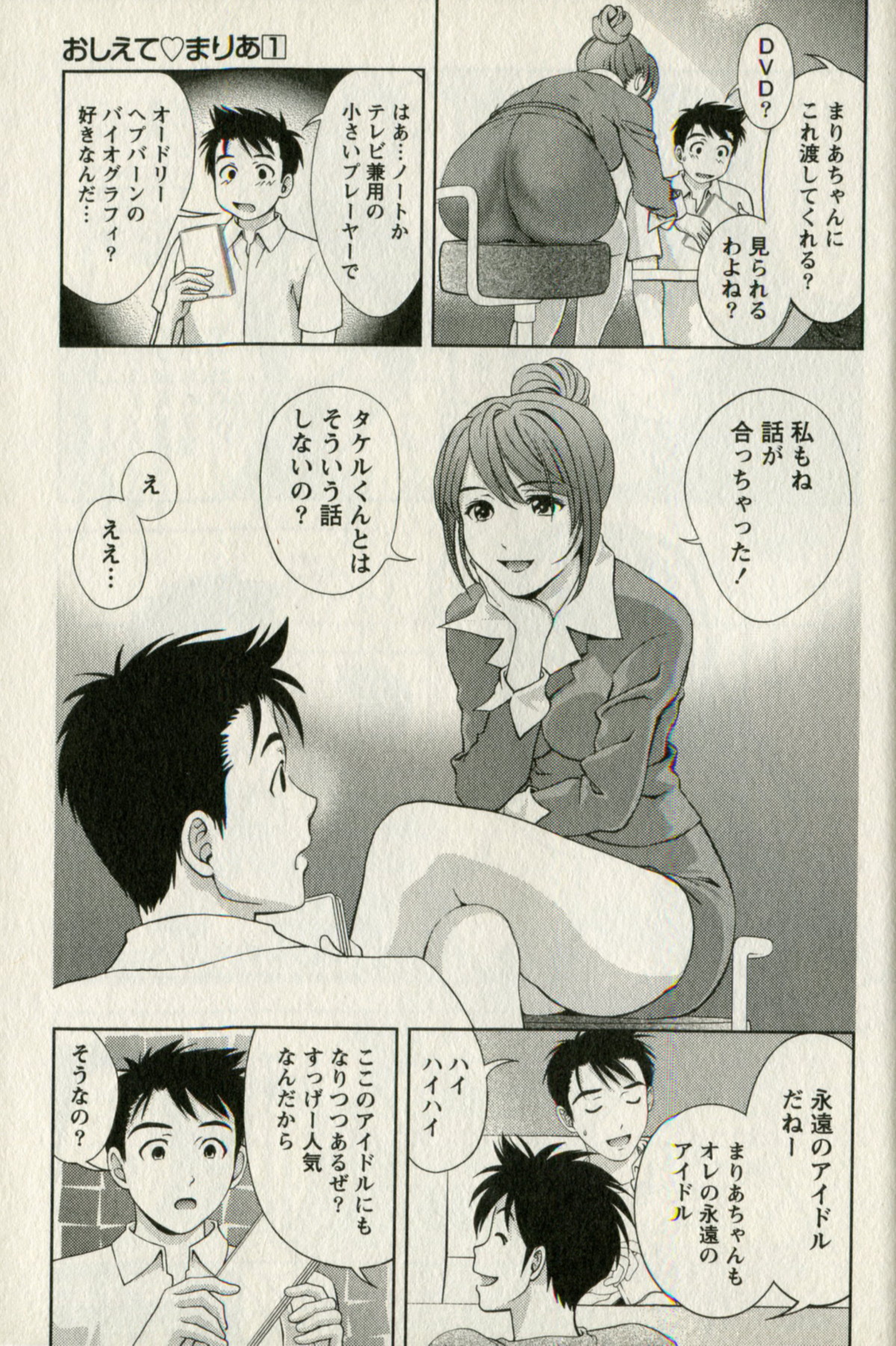 [朝森瑞季] おしえてまりあ 第01卷