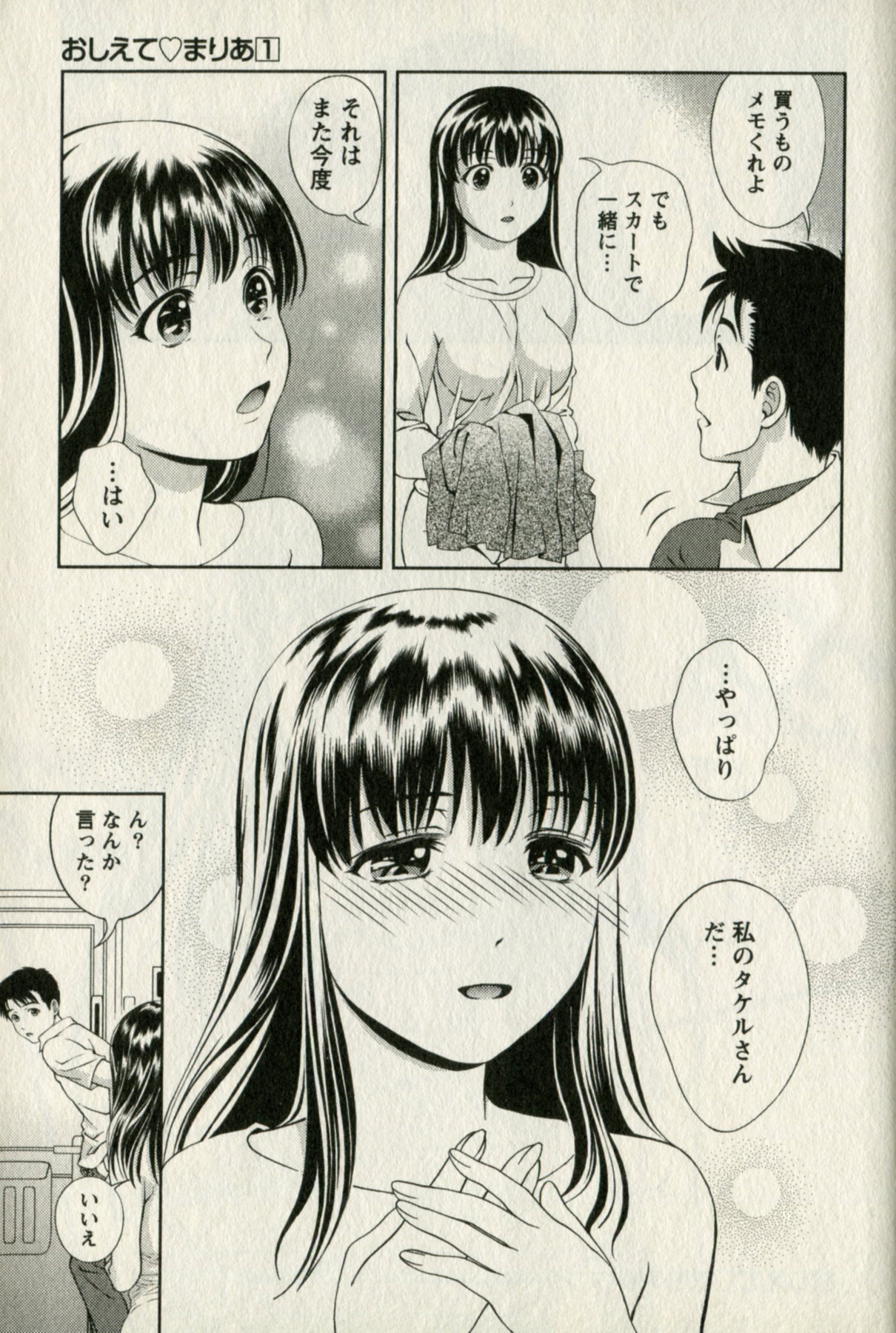 [朝森瑞季] おしえてまりあ 第01卷