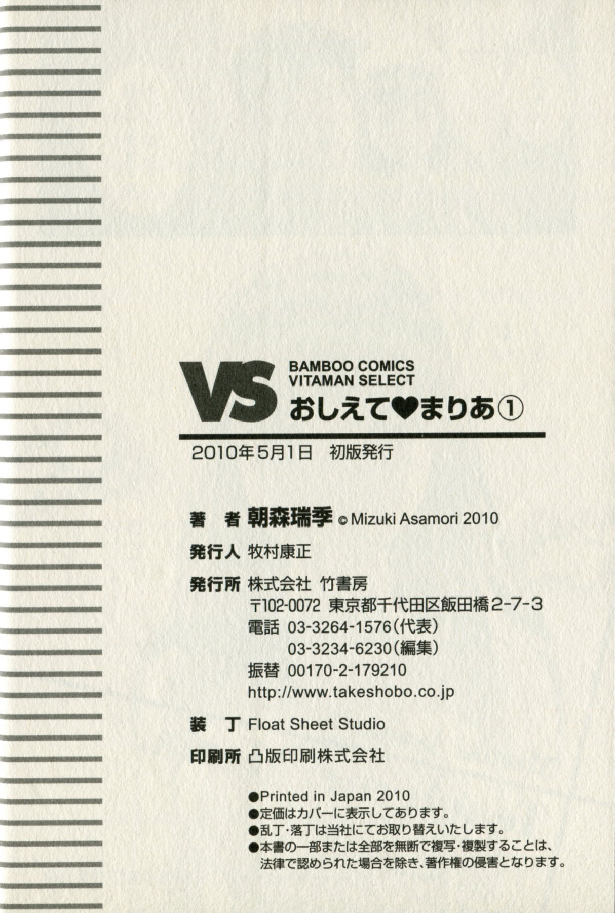 [朝森瑞季] おしえてまりあ 第01卷