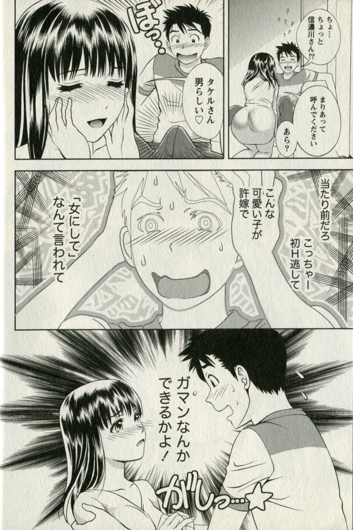 [朝森瑞季] おしえてまりあ 第01卷