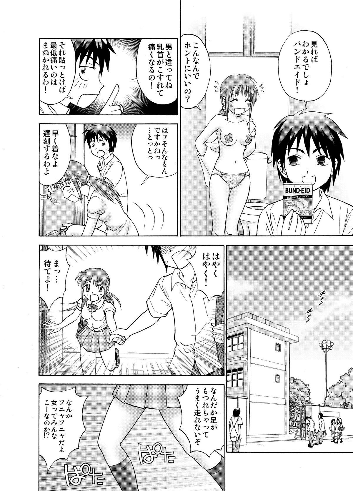 僕とあの子の交換日記 僕とあの子の交換日記