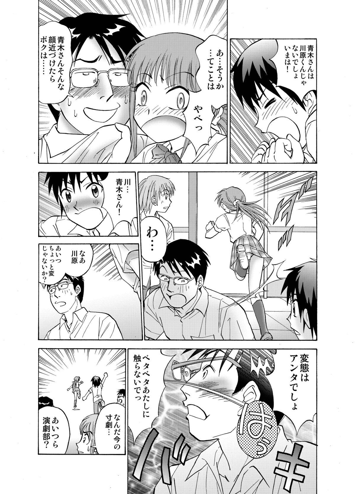 僕とあの子の交換日記 僕とあの子の交換日記