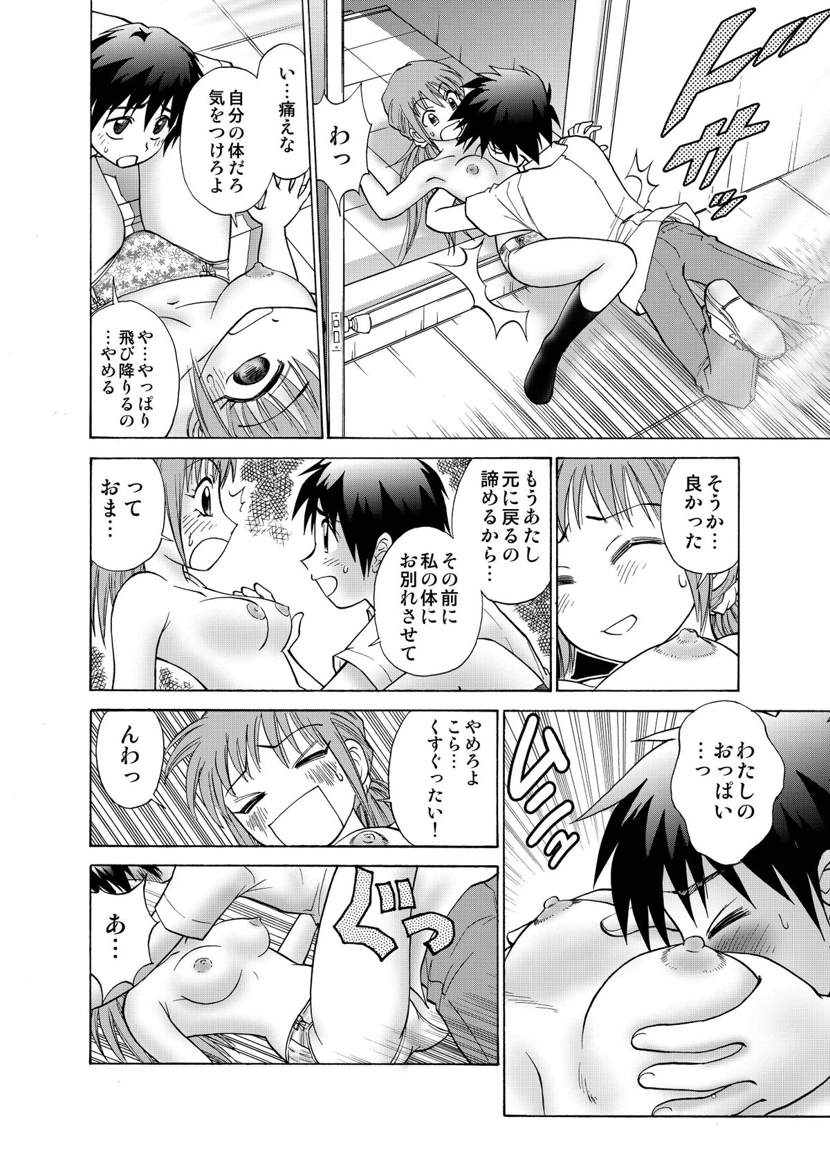 僕とあの子の交換日記 僕とあの子の交換日記