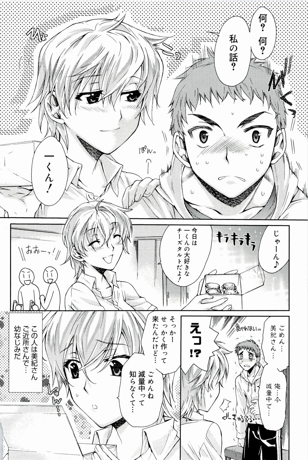 [カタセミナミ] Loveぱにっく