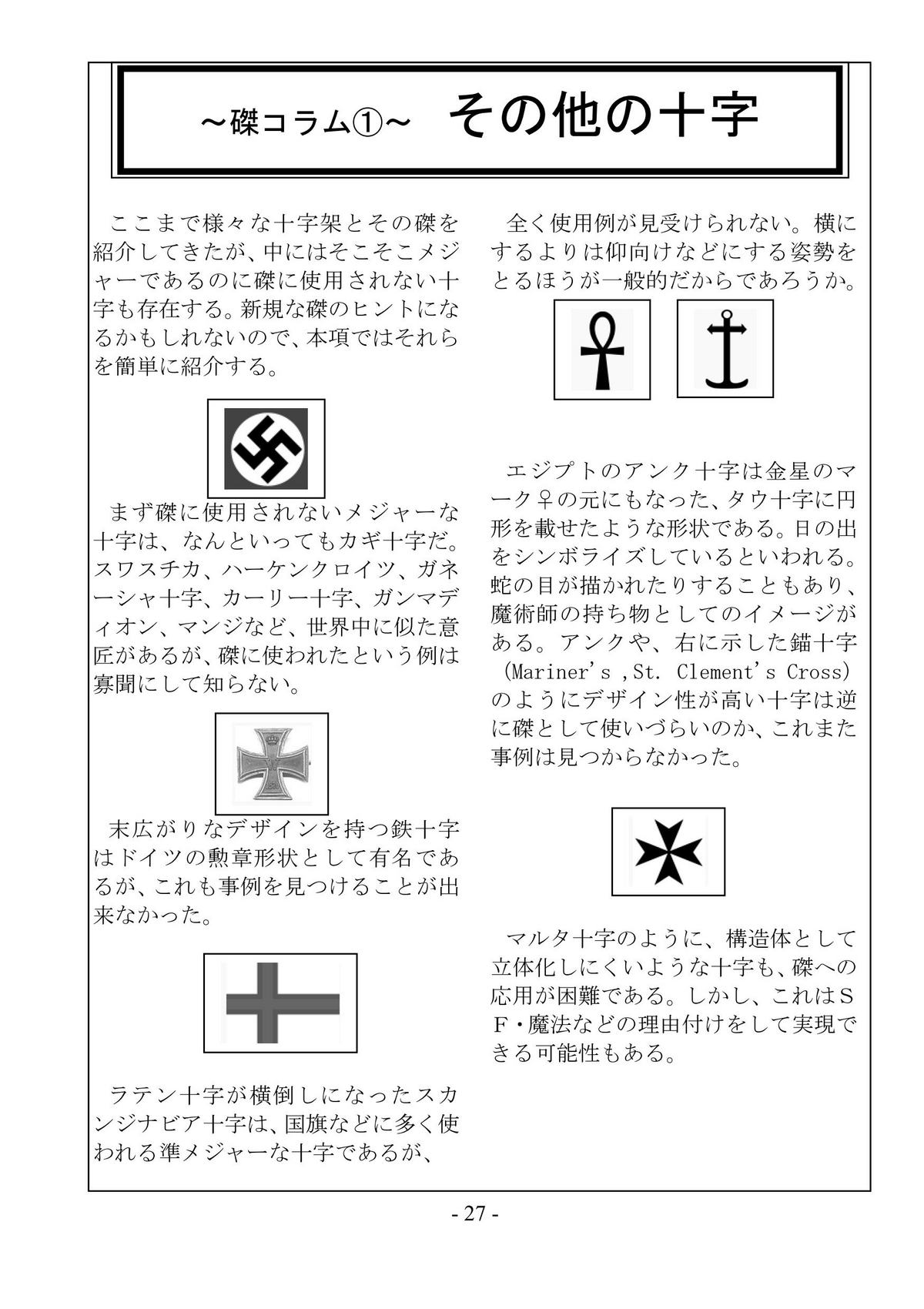 [さんかく同盟] encyclopedia of crucifixion