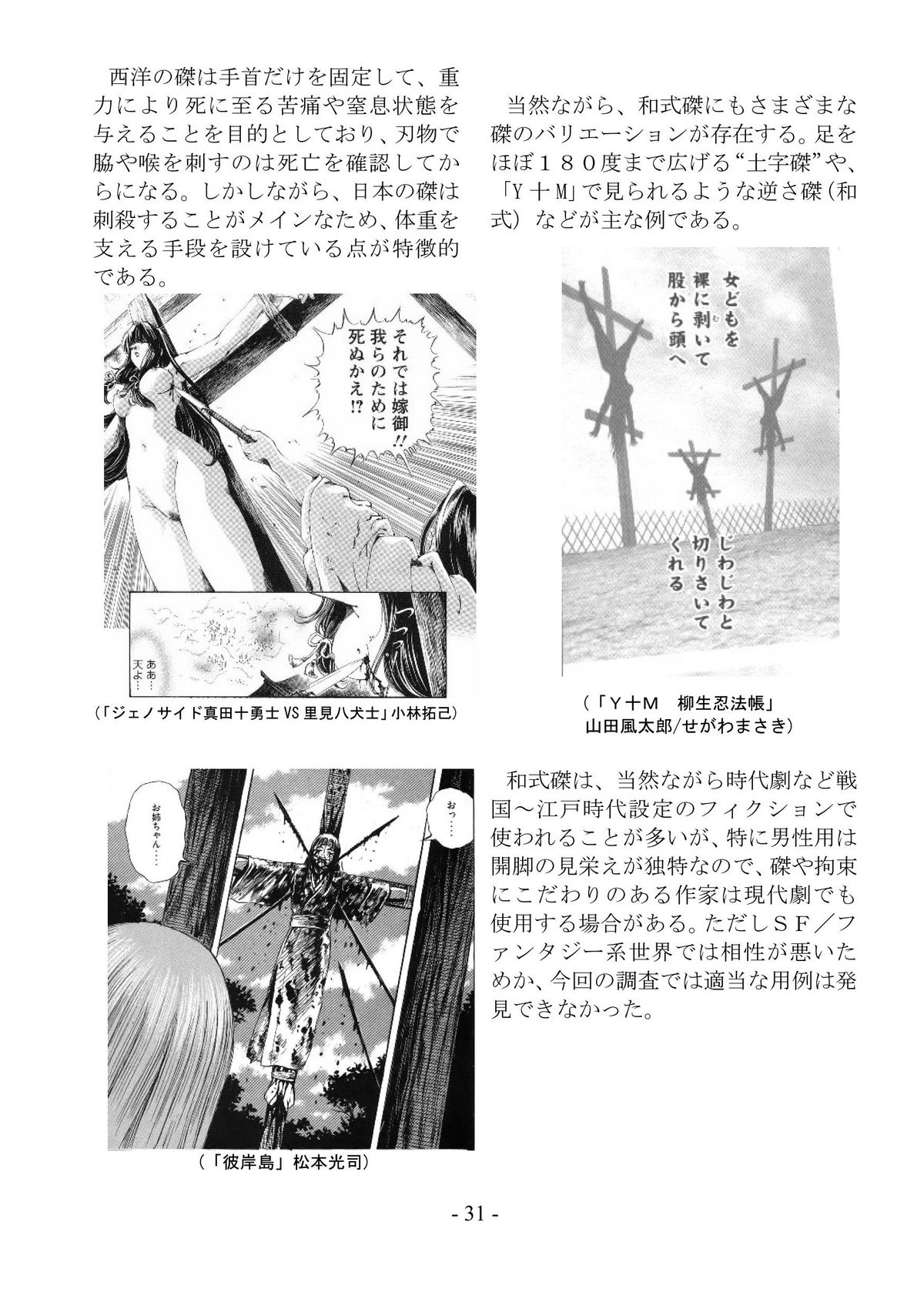 [さんかく同盟] encyclopedia of crucifixion