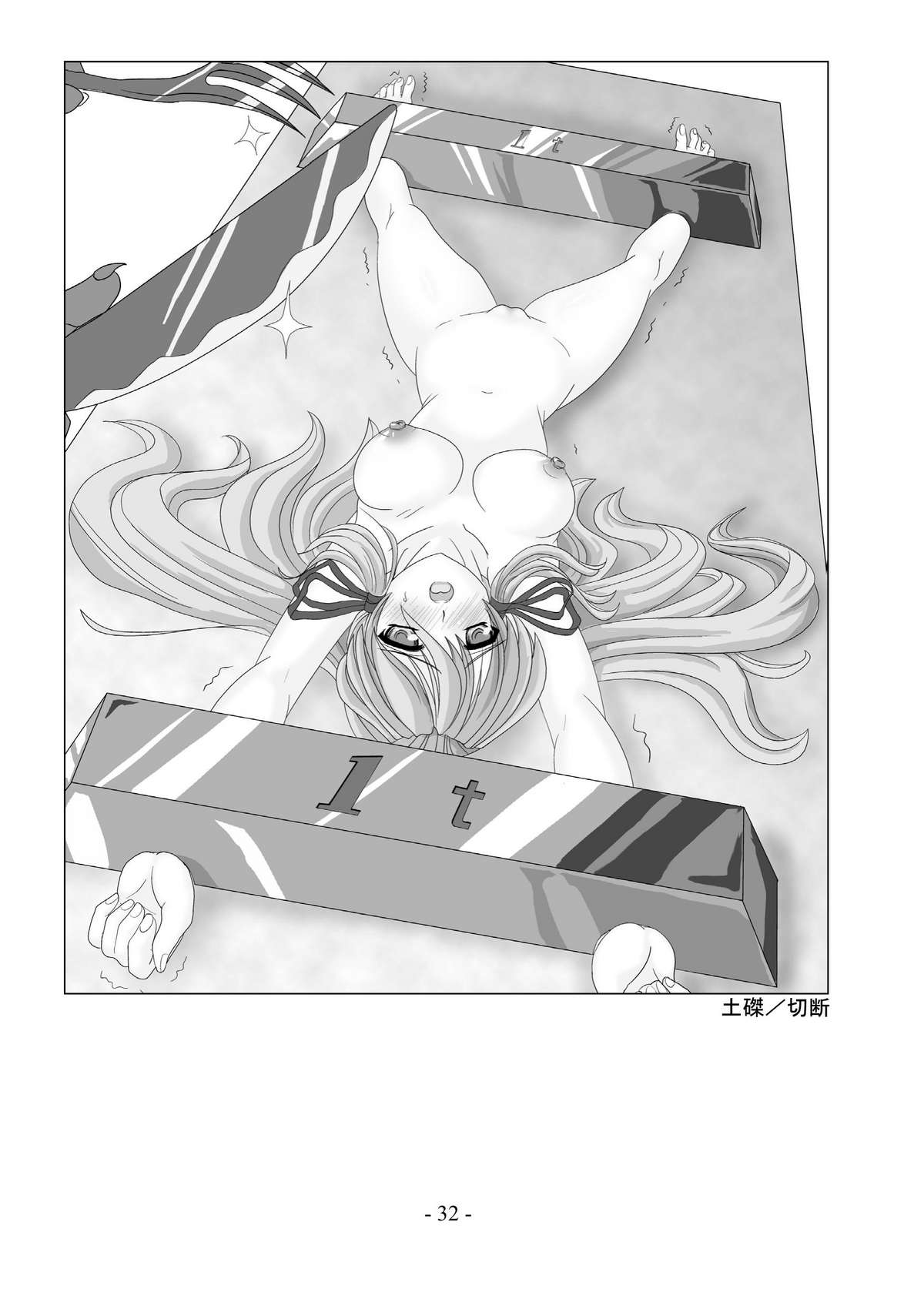 [さんかく同盟] encyclopedia of crucifixion
