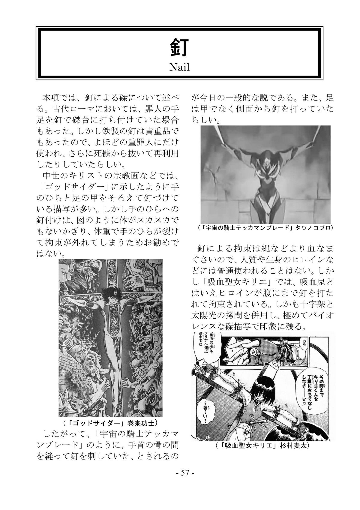 [さんかく同盟] encyclopedia of crucifixion