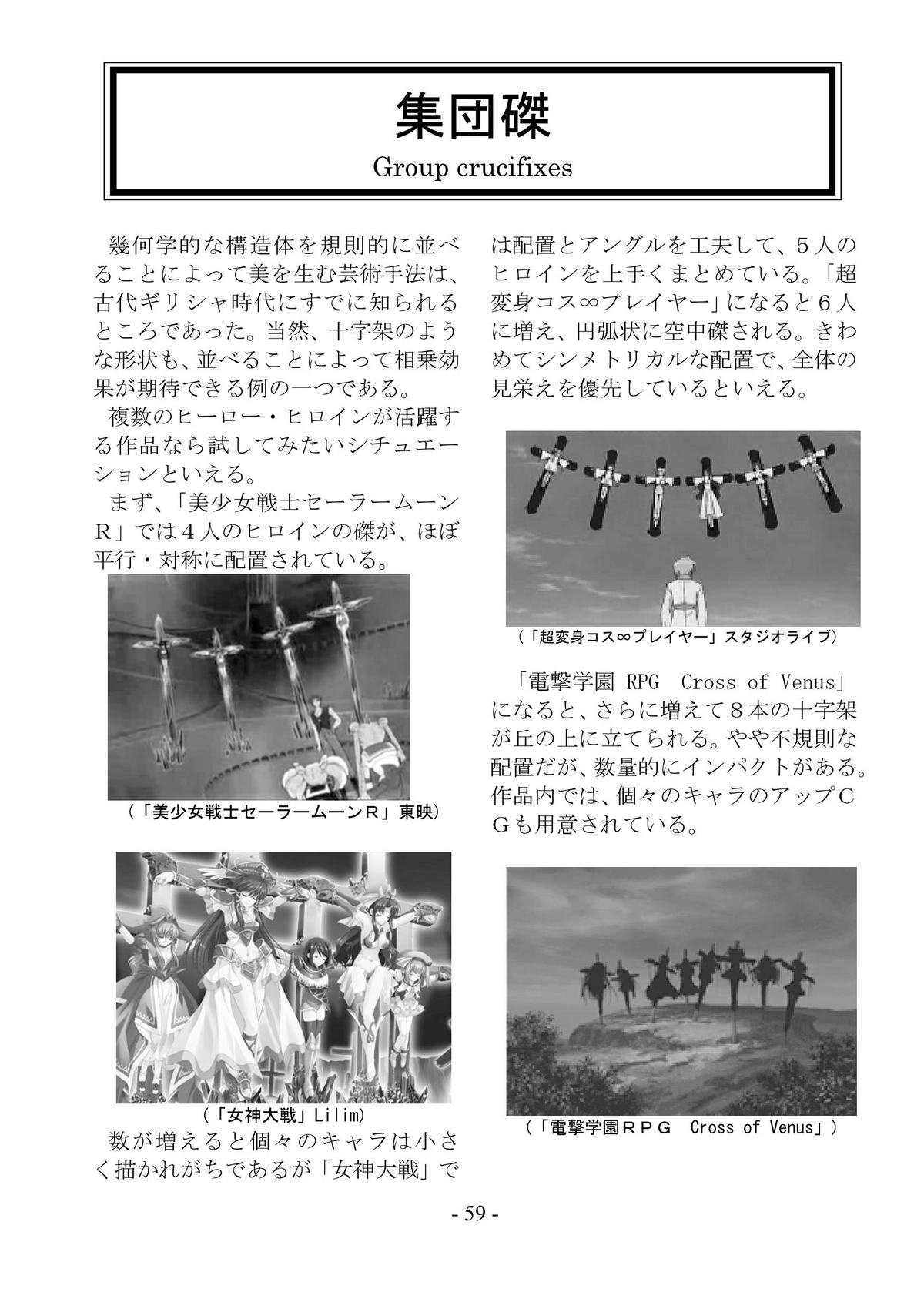 [さんかく同盟] encyclopedia of crucifixion