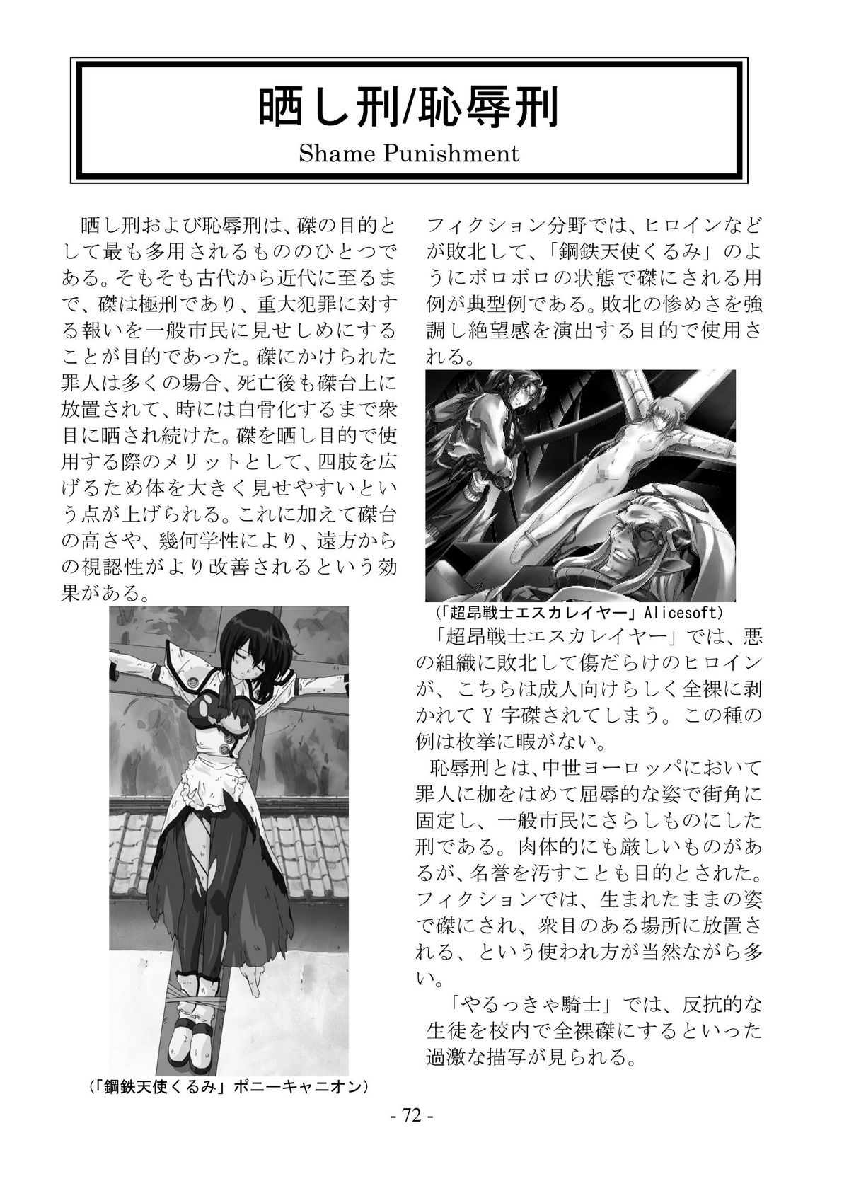 [さんかく同盟] encyclopedia of crucifixion