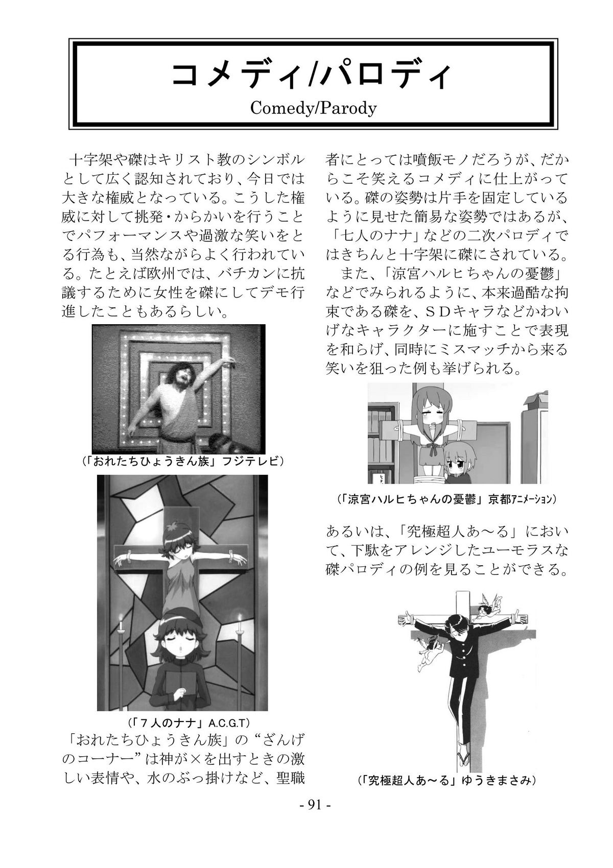 [さんかく同盟] encyclopedia of crucifixion