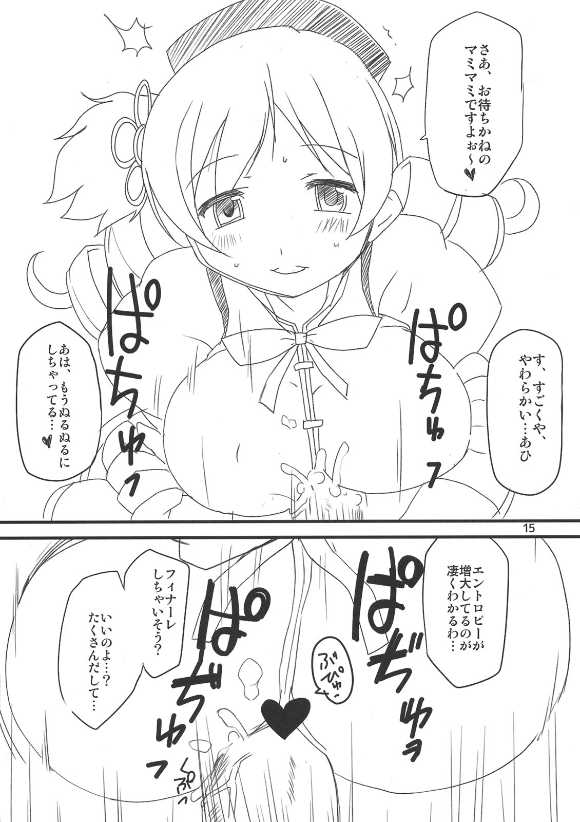 (もう何も怖くない) [BlueMage (あおいまなぶ)] マミマミフルーツ (魔法少女まどか☆マギカ)