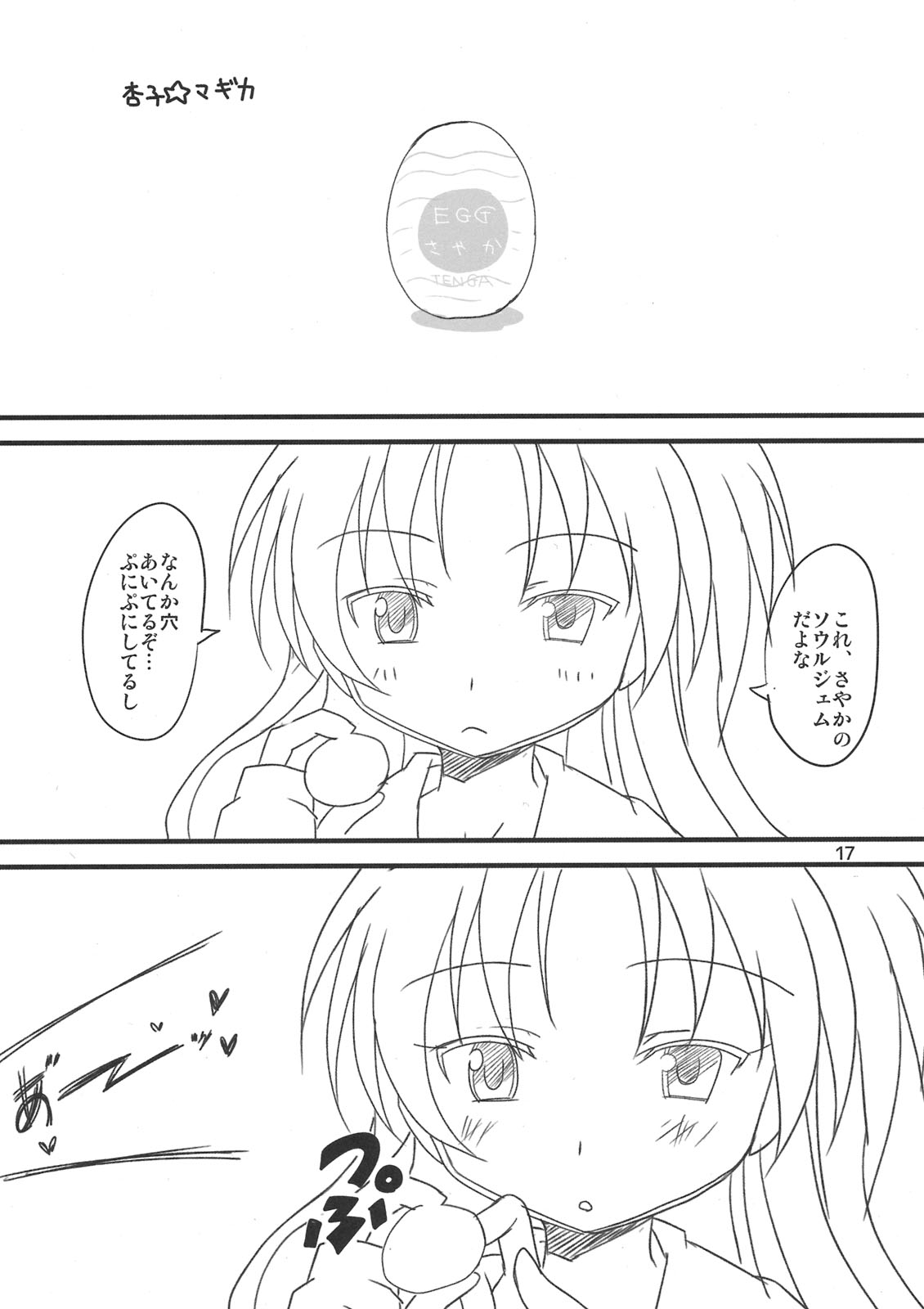 (もう何も怖くない) [BlueMage (あおいまなぶ)] マミマミフルーツ (魔法少女まどか☆マギカ)