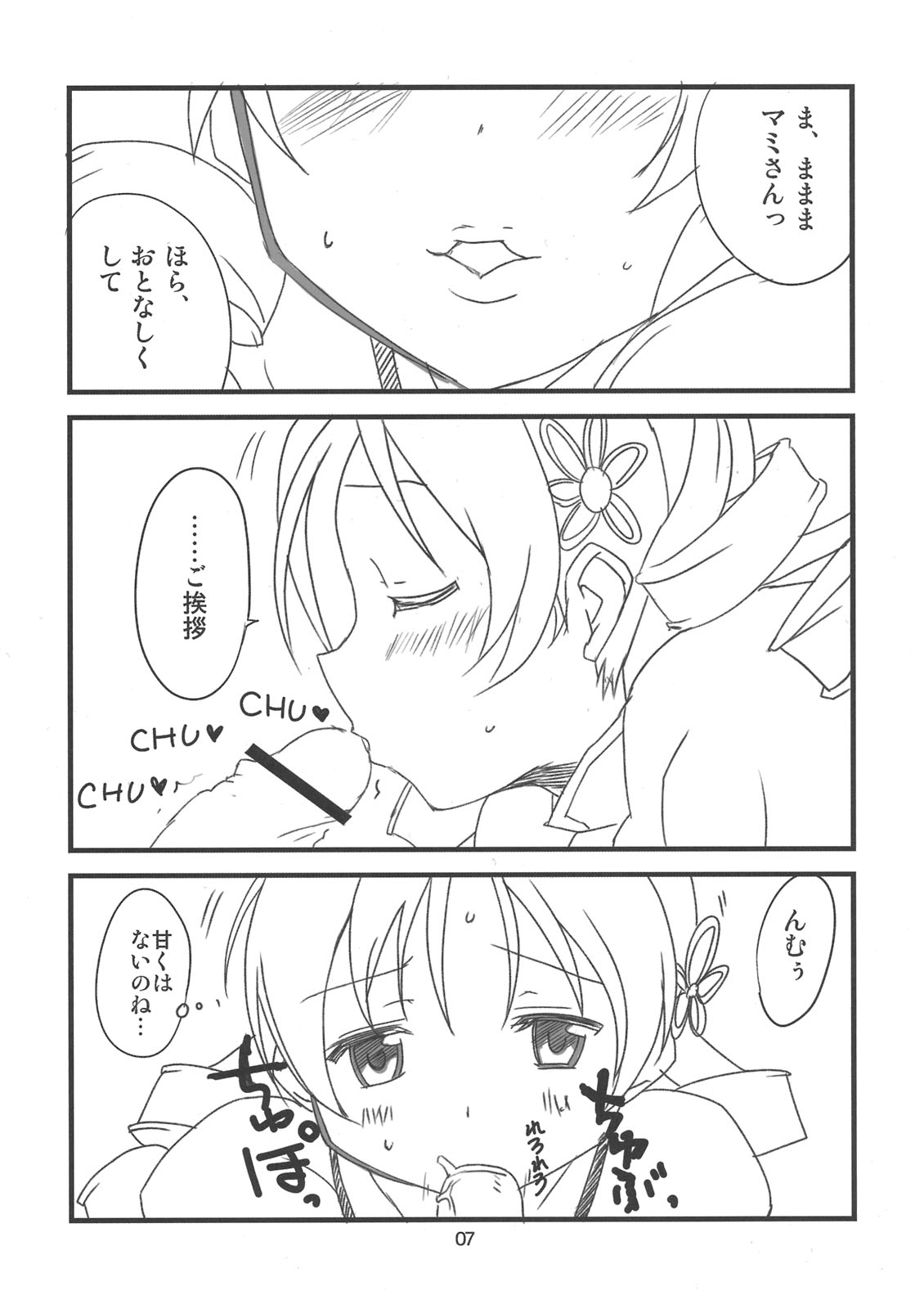(もう何も怖くない) [BlueMage (あおいまなぶ)] マミマミフルーツ (魔法少女まどか☆マギカ)