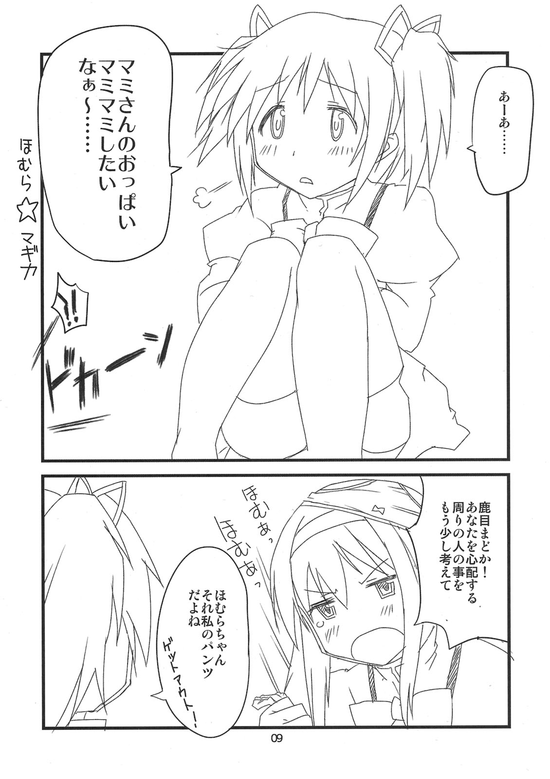 (もう何も怖くない) [BlueMage (あおいまなぶ)] マミマミフルーツ (魔法少女まどか☆マギカ)
