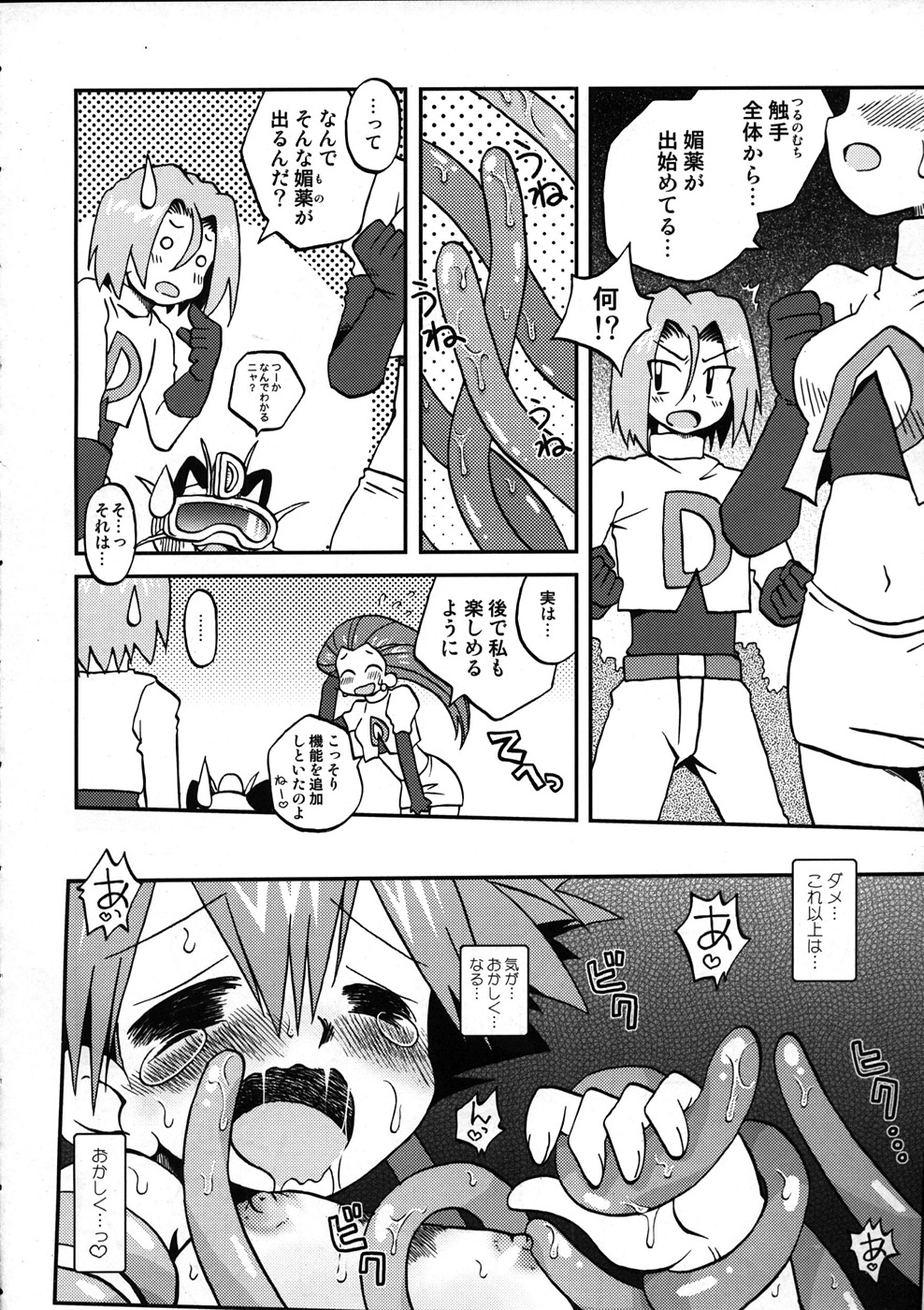 (C79) [うっかり堂 (島津いさみ)] なみにゆらめきいまはまどろむ (ポケットモンスター)