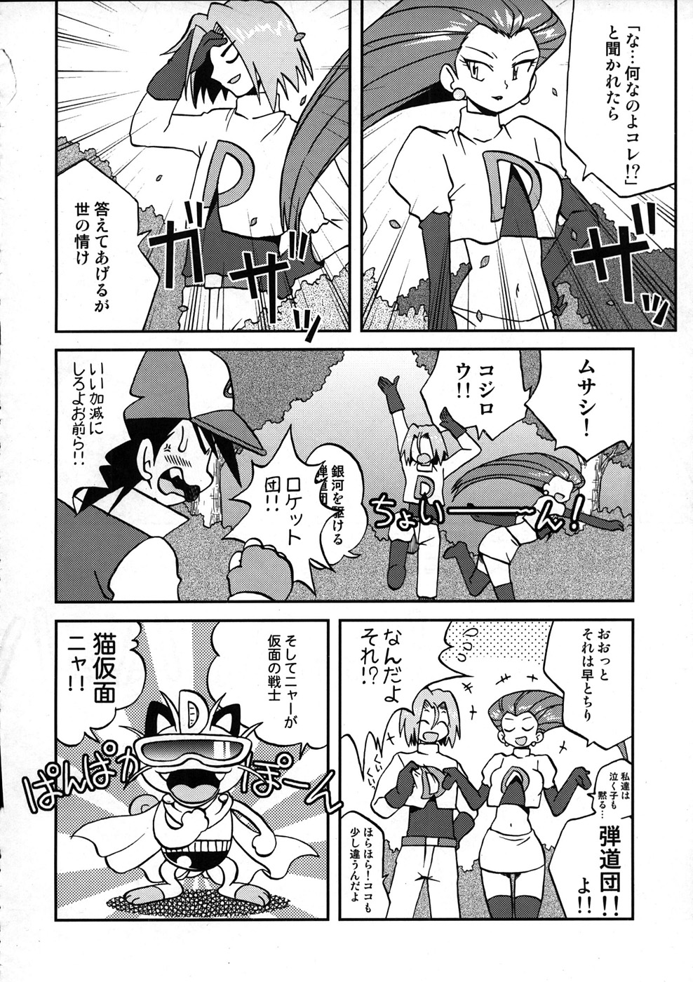 (C79) [うっかり堂 (島津いさみ)] なみにゆらめきいまはまどろむ (ポケットモンスター)