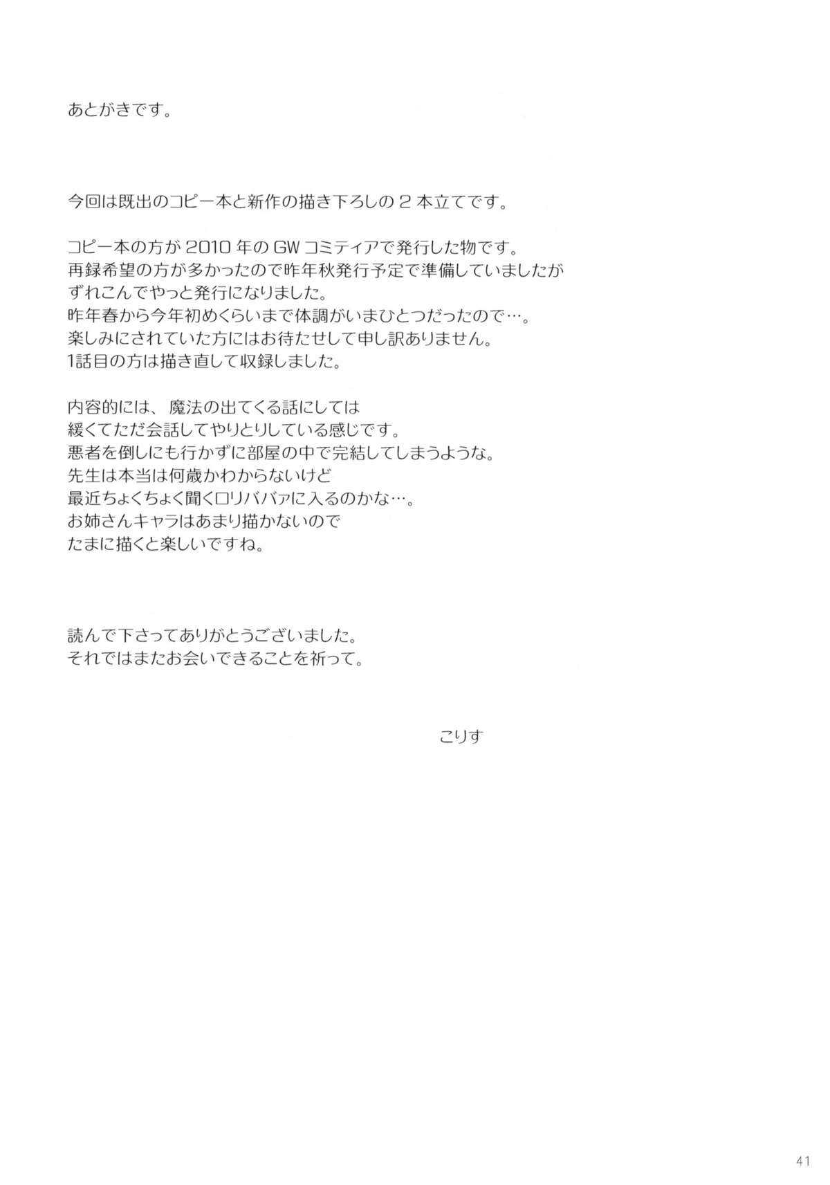 (サンクリ52) [こりすや (こりす)] 魔法は必修科目です