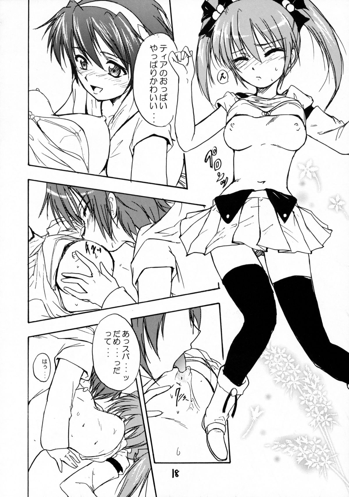 (C72) [ストラトスフィア (ウルツサハリ)] てぃあーずふぉーぷれあです (魔法少女リリカルなのはStrikerS)