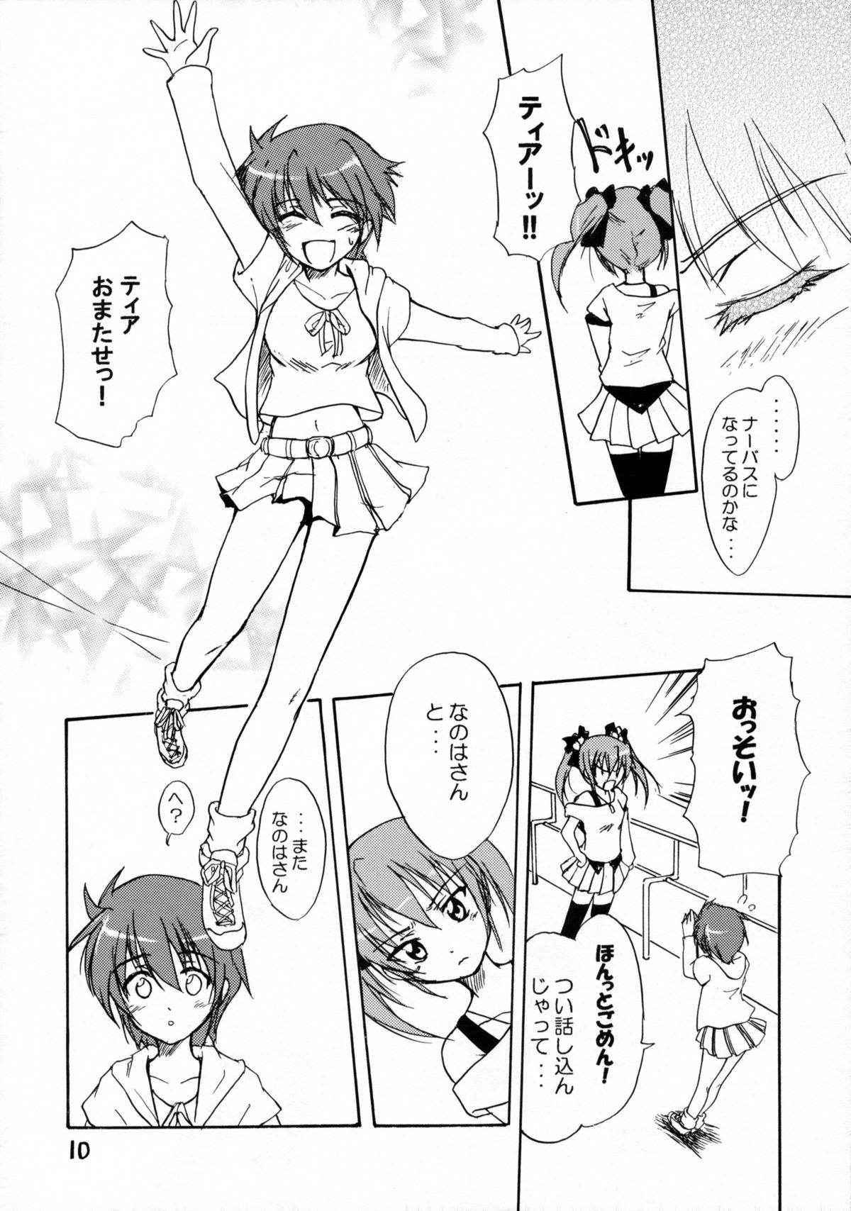 (C72) [ストラトスフィア (ウルツサハリ)] てぃあーずふぉーぷれあです (魔法少女リリカルなのはStrikerS)