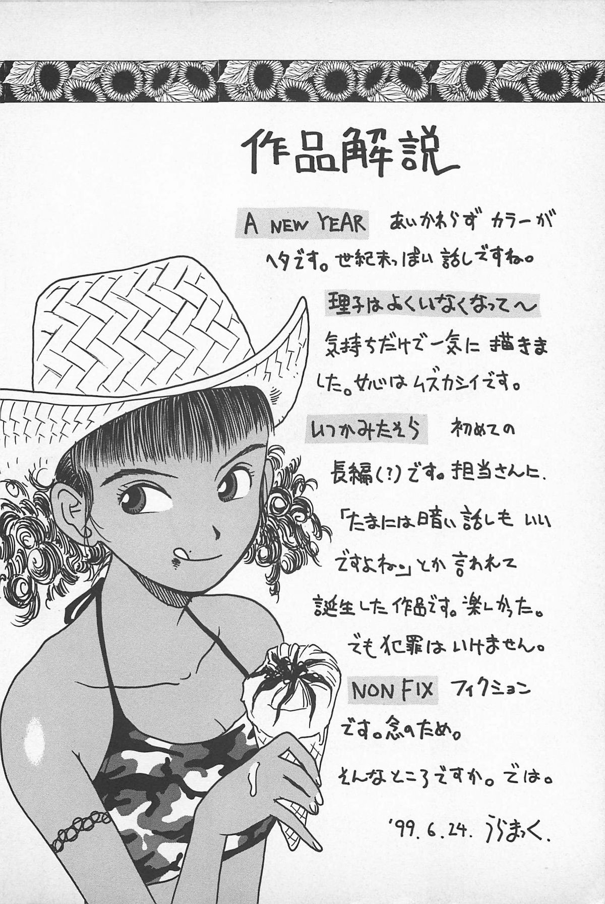 [うらまっく] ハッピーエンドオブザワールド