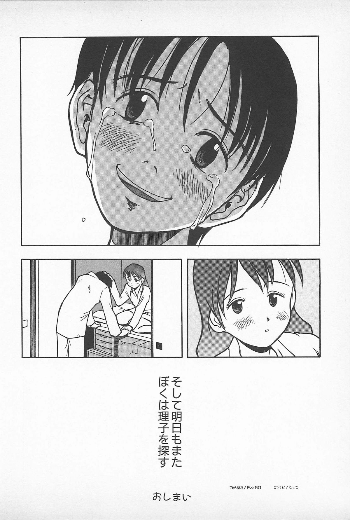 [うらまっく] ハッピーエンドオブザワールド