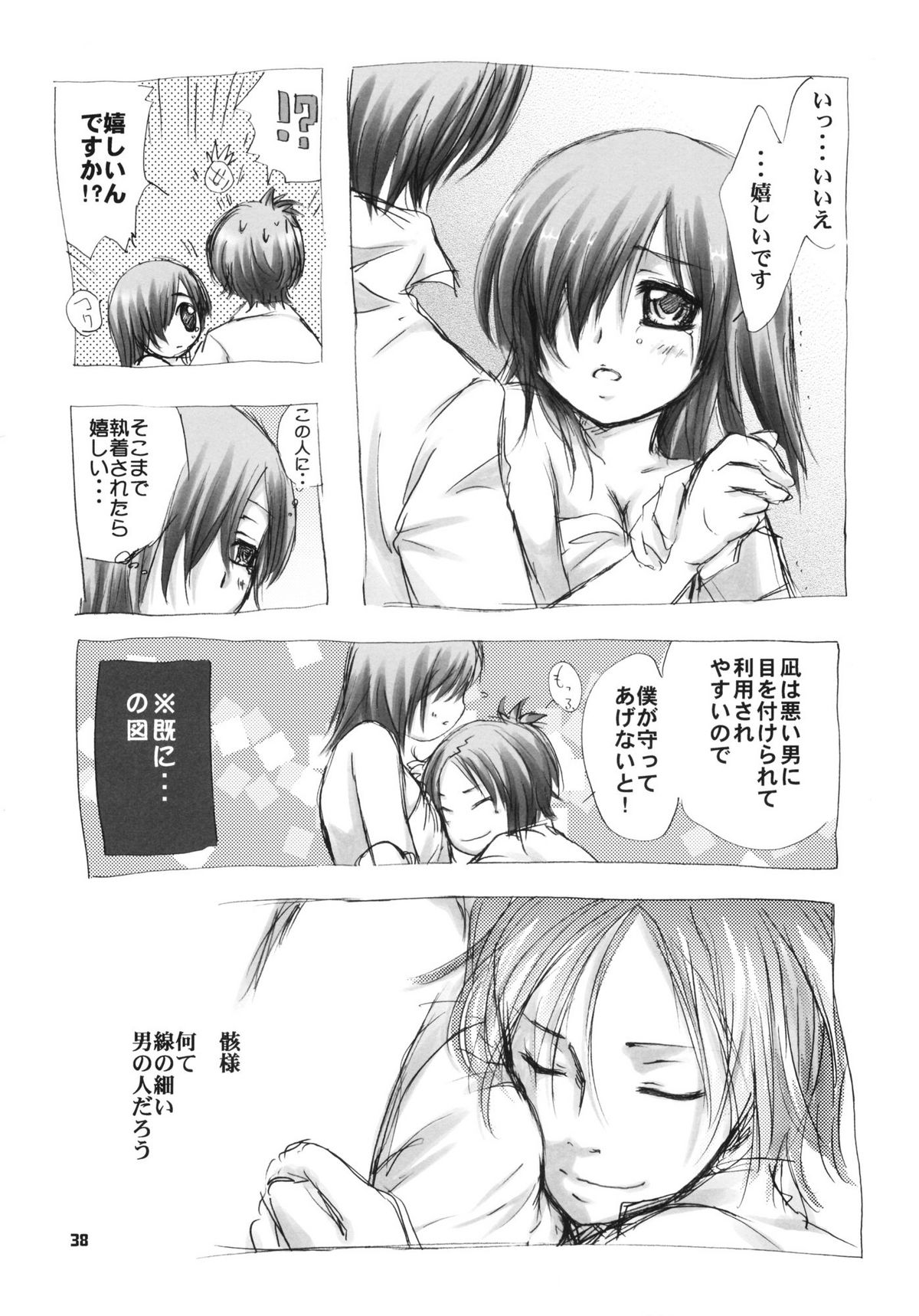 (C75) [琴乃屋 (桐原ふたは)] I'm gonna make you XXX (家庭教師ヒットマンREBORN!)