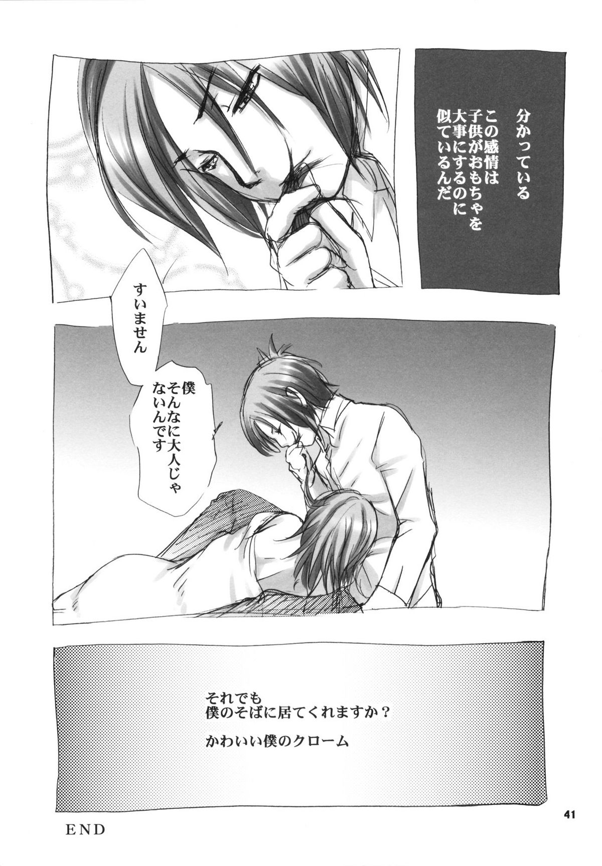 (C75) [琴乃屋 (桐原ふたは)] I'm gonna make you XXX (家庭教師ヒットマンREBORN!)