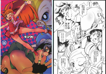 (C70) [アーマードギンカクジ (めいびい)] ギュウヒ (出ましたっ! パワパフガールズZ)