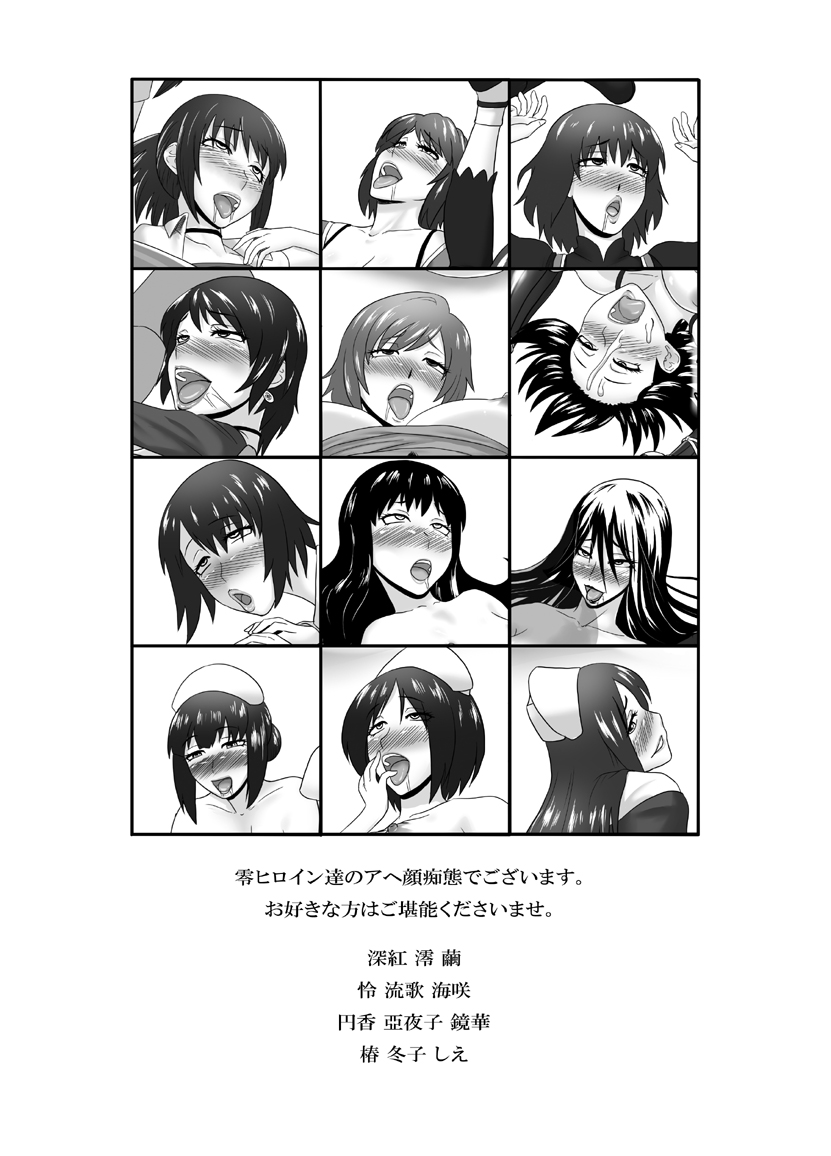 (C81) [御姉狂 (ML)] 零淫 伍～淫蕩(アヘ)ノ刻～ (零~zero~)