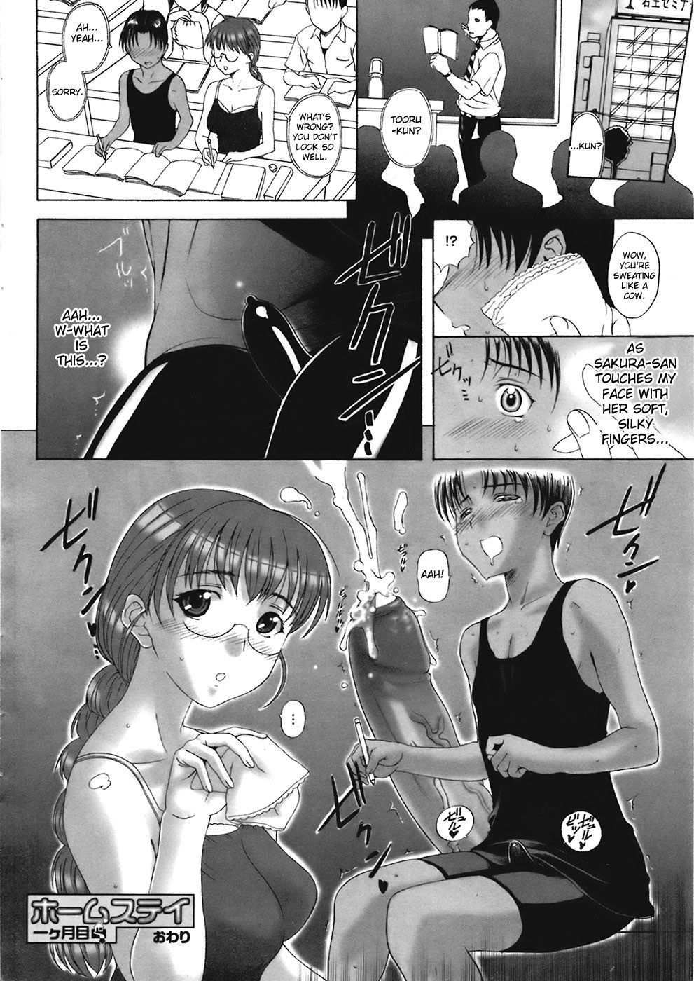 [草津てるにょ] ホームステイ 一ヶ月目 (COMIC プルメロ 2008年11月号) [英訳]