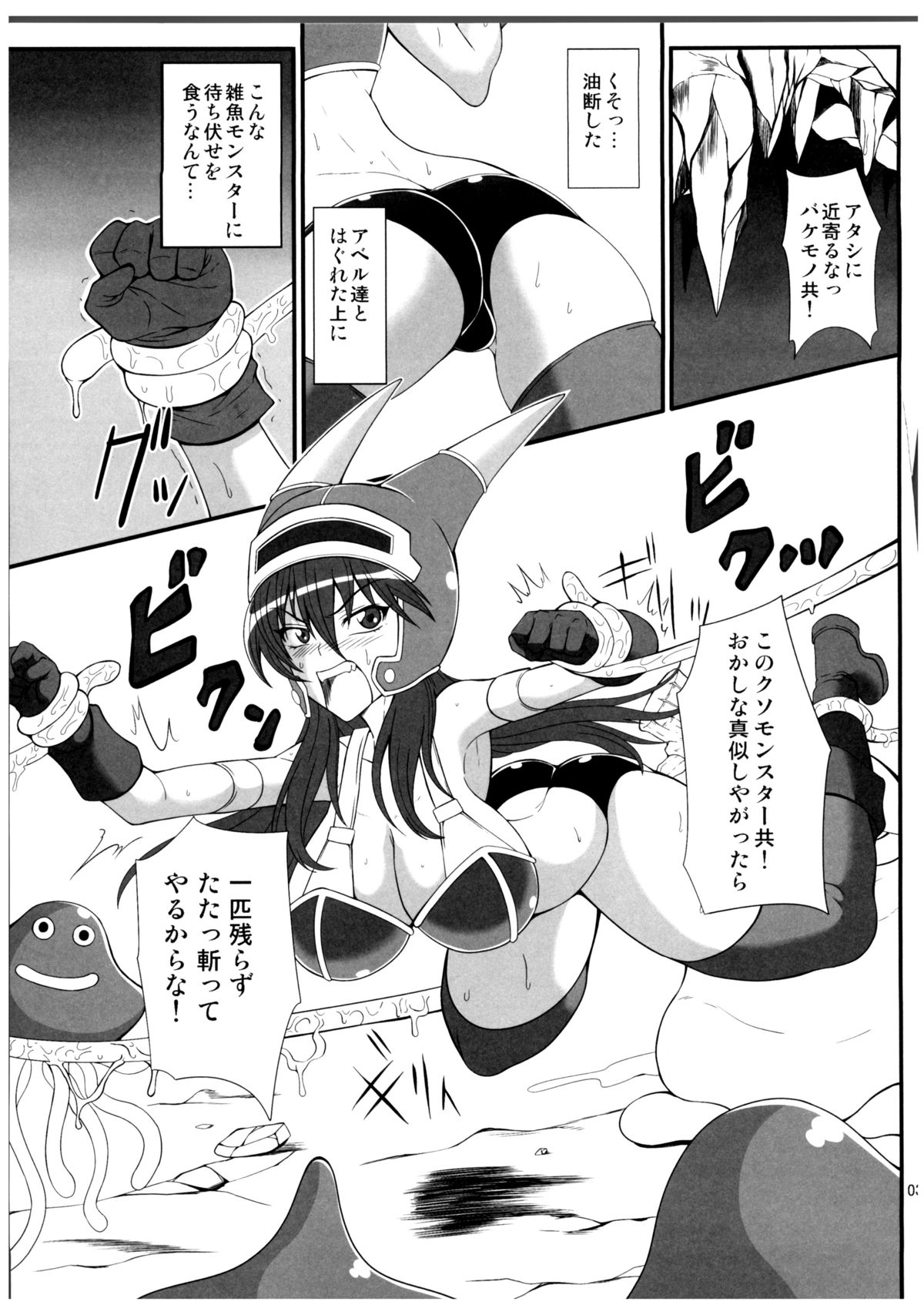 (C80) [ぱいんとさいず(ドラチェフ, TKS)] 異種姦伝説 デイジィ拡張地獄 (ドラゴンクエスト 勇者アベル伝説)