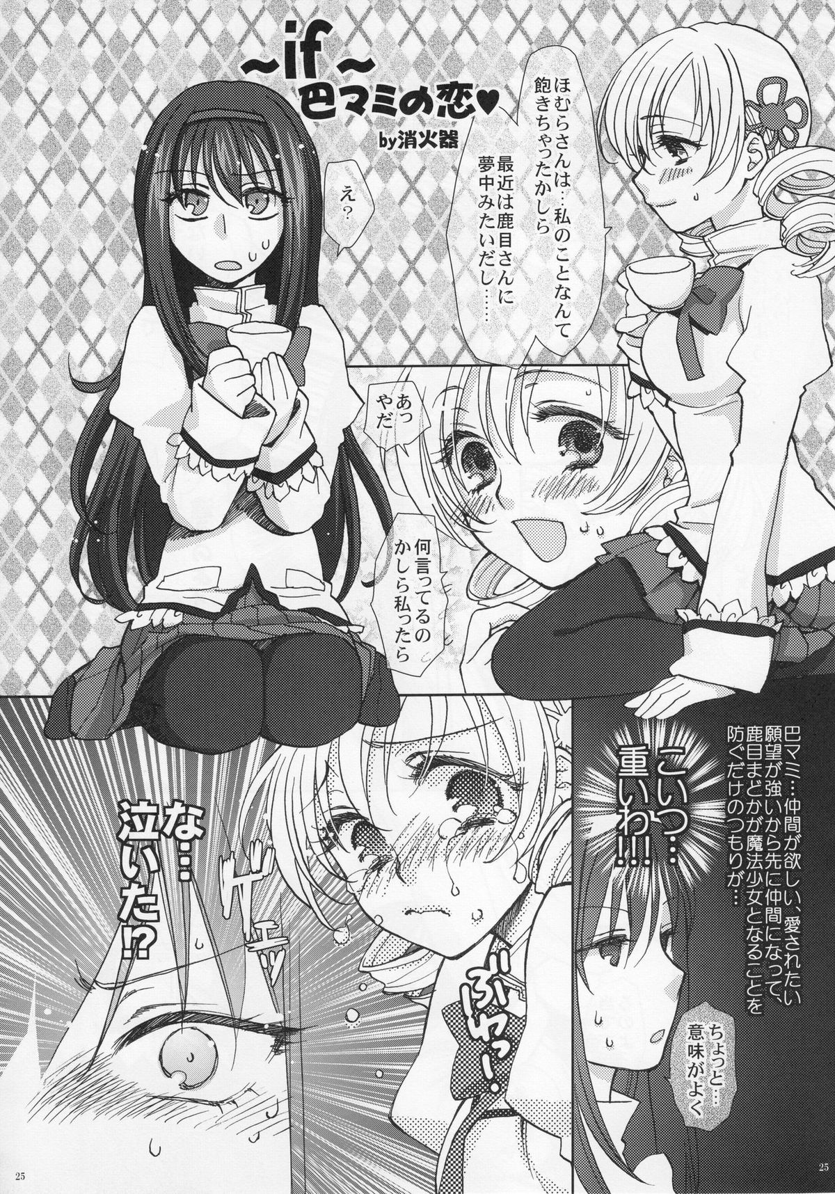 (もう何も恐くない) [ウミナリ (ナルみ)] ほむら堕つ (魔法少女まどか☆マギカ)