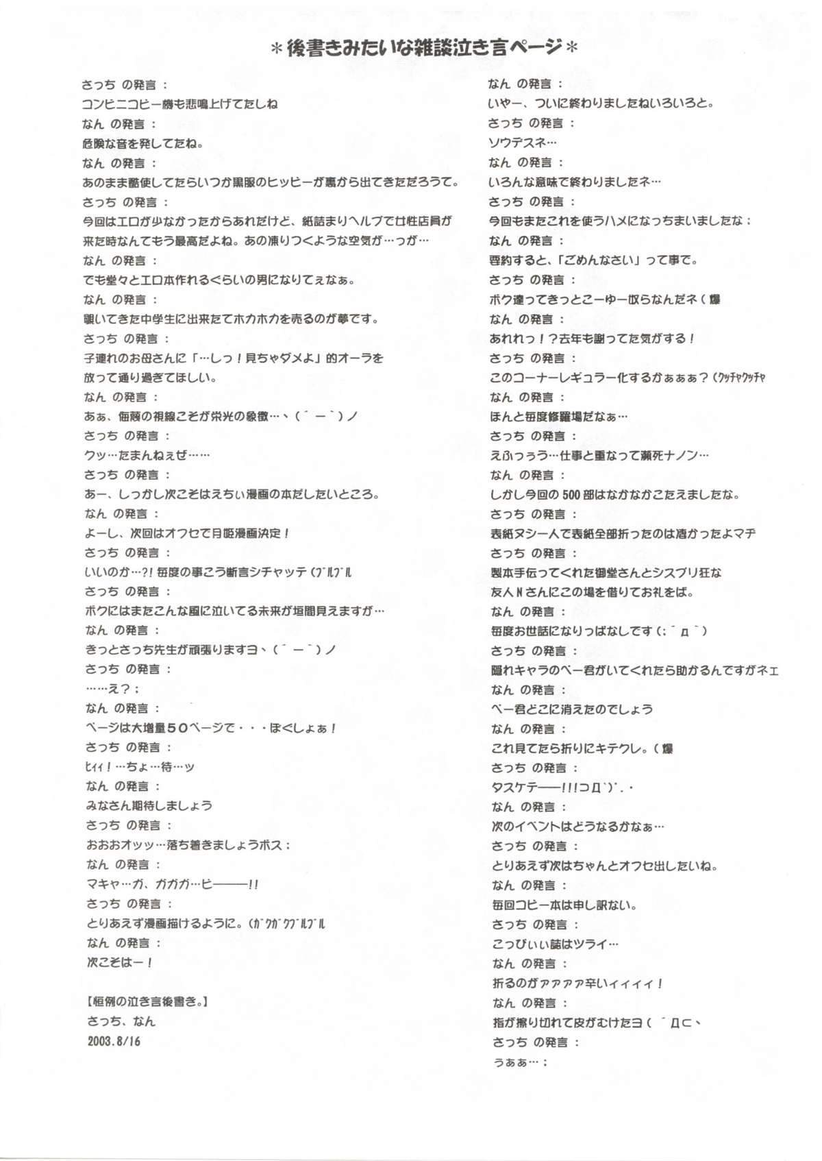 (C64) [ぶらっくしゃど～ (さっち)] BS#4.5 ツキミテノラクガキホン (マリア様がみてる, 月姫)