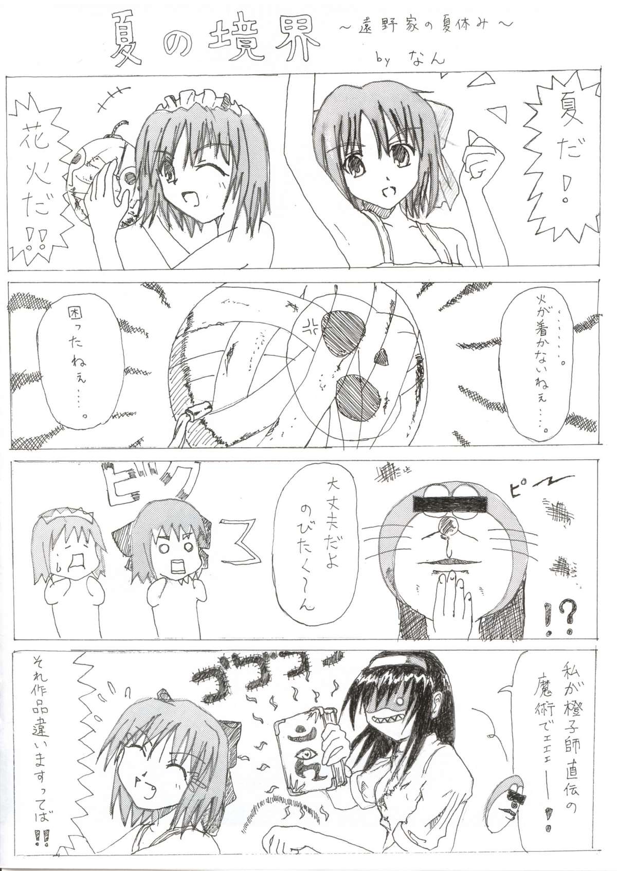 (C64) [ぶらっくしゃど～ (さっち)] BS#4.5 ツキミテノラクガキホン (マリア様がみてる, 月姫)