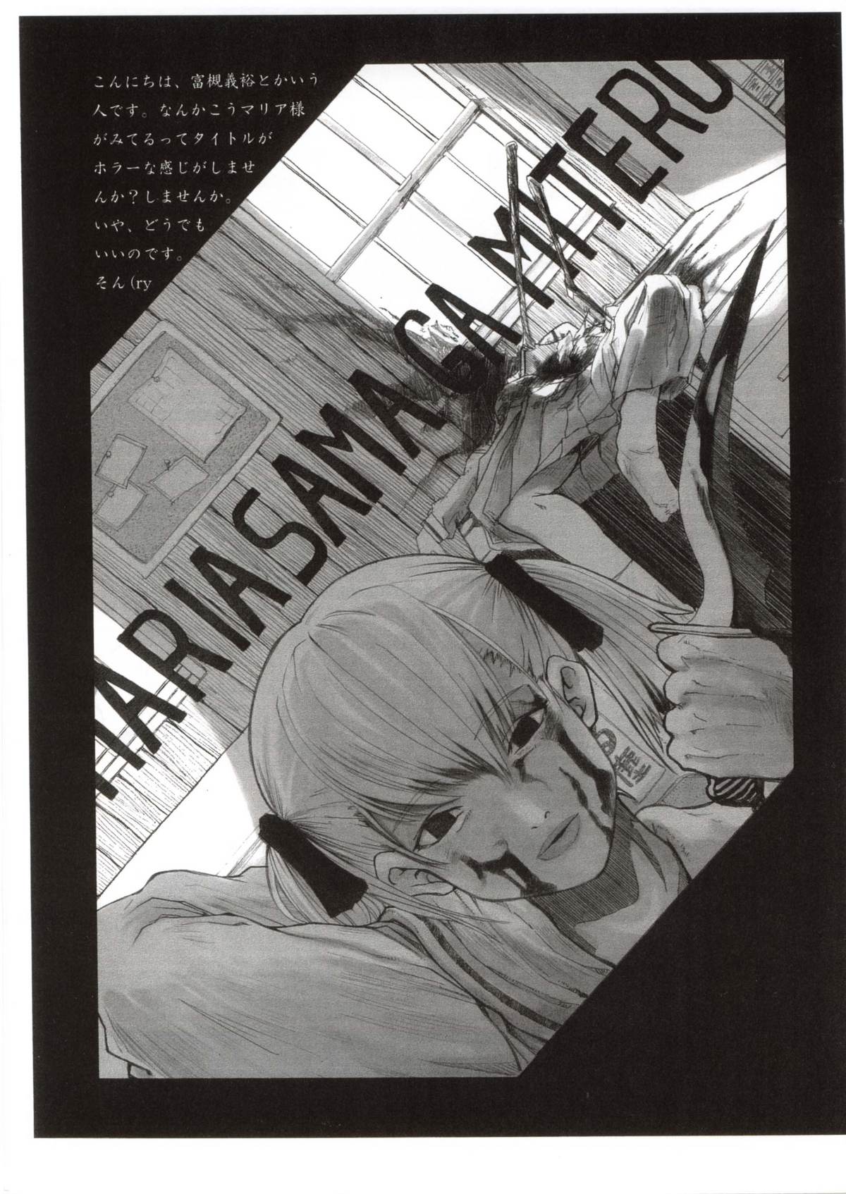 (C64) [ぶらっくしゃど～ (さっち)] BS#4.5 ツキミテノラクガキホン (マリア様がみてる, 月姫)