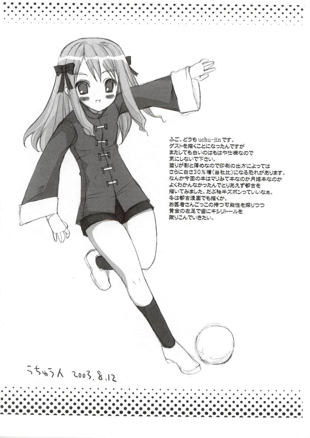 (C64) [ぶらっくしゃど～ (さっち)] BS#4.5 ツキミテノラクガキホン (マリア様がみてる, 月姫)