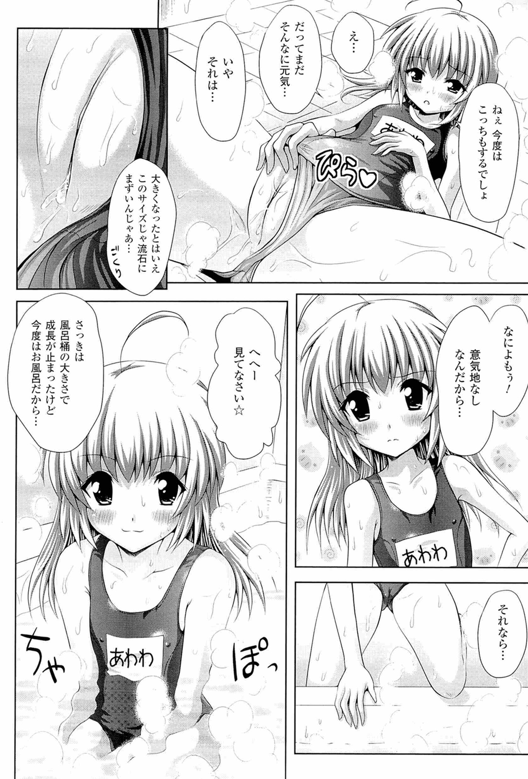 [幸灯] スポンジ娘あわわちゃん