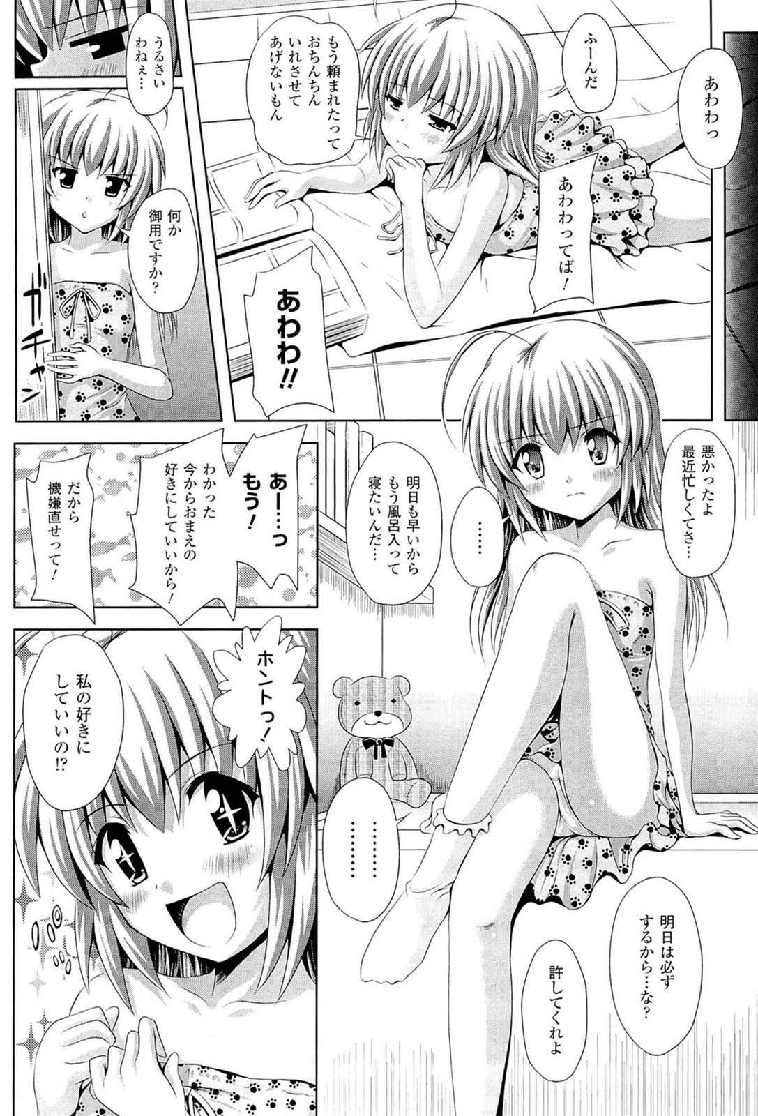 [幸灯] スポンジ娘あわわちゃん